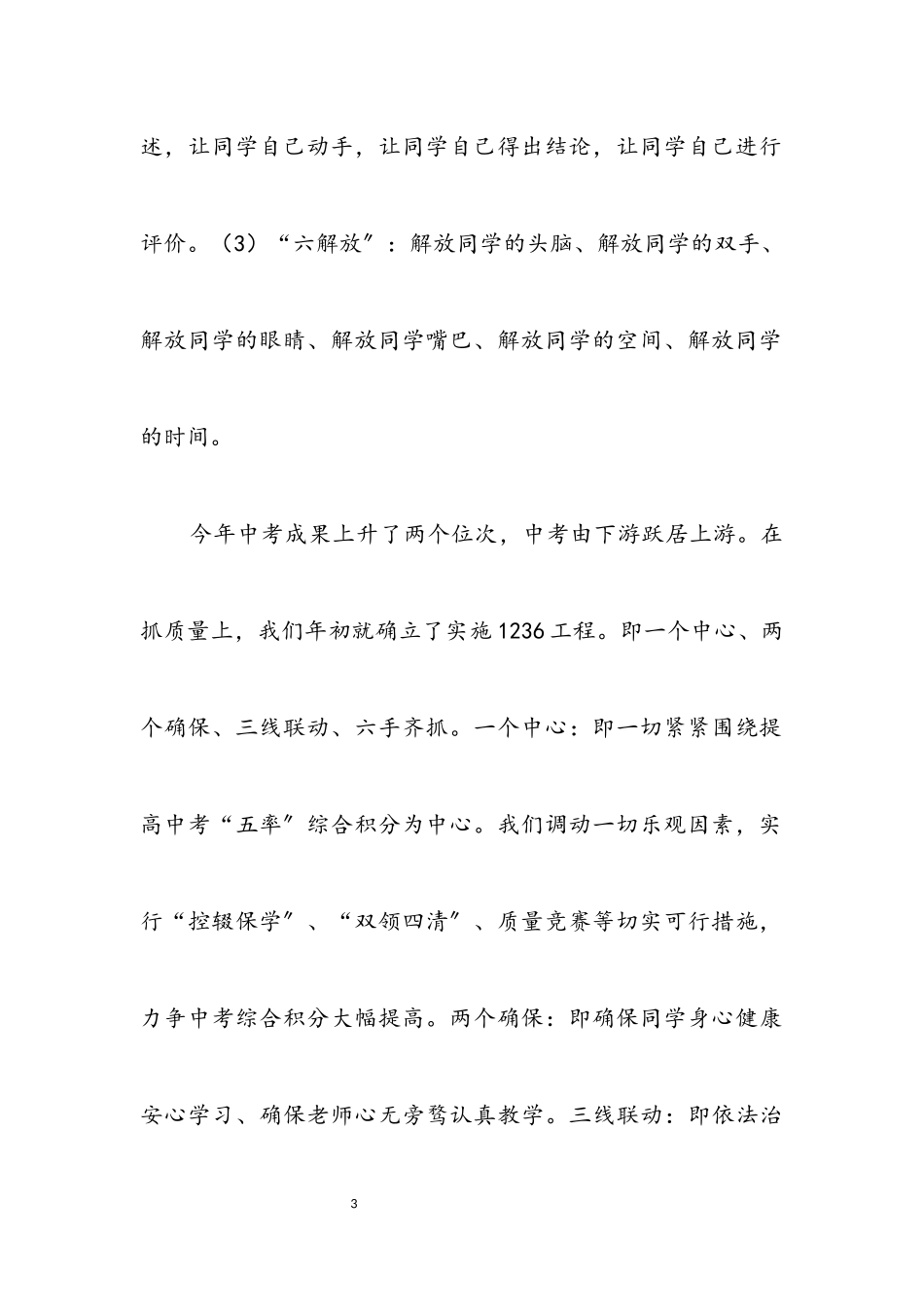 2023年副校长工作考评履职述职报告.docx_第3页