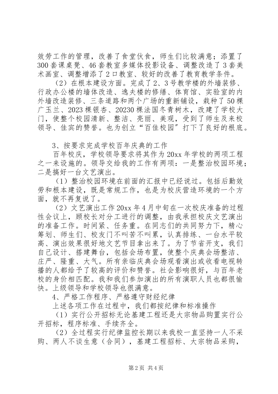 2023年副校长党风廉政述职报告.docx_第2页