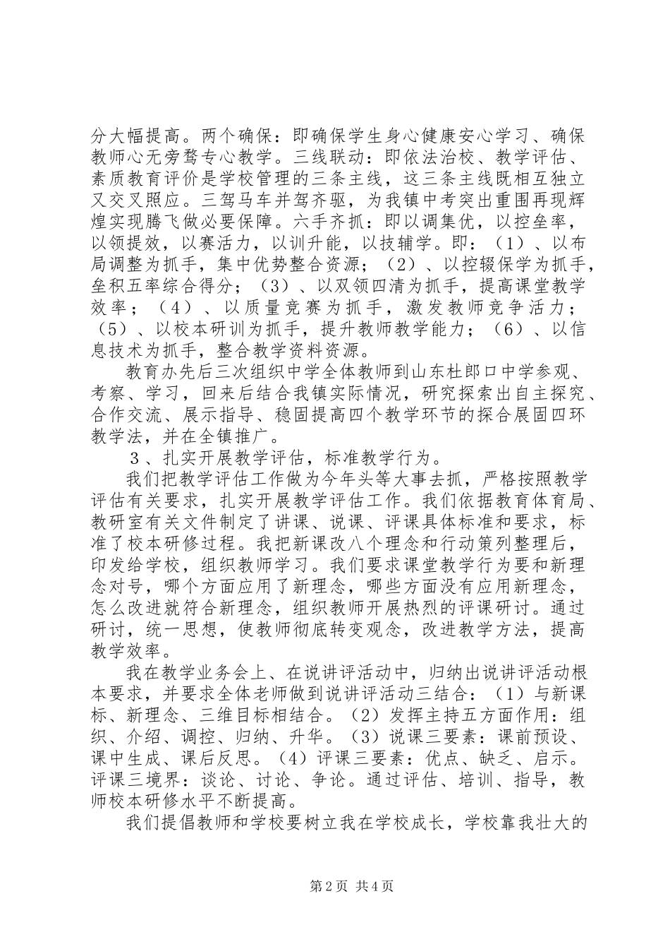2023年副校长工作考评履职述职报告2.docx_第2页