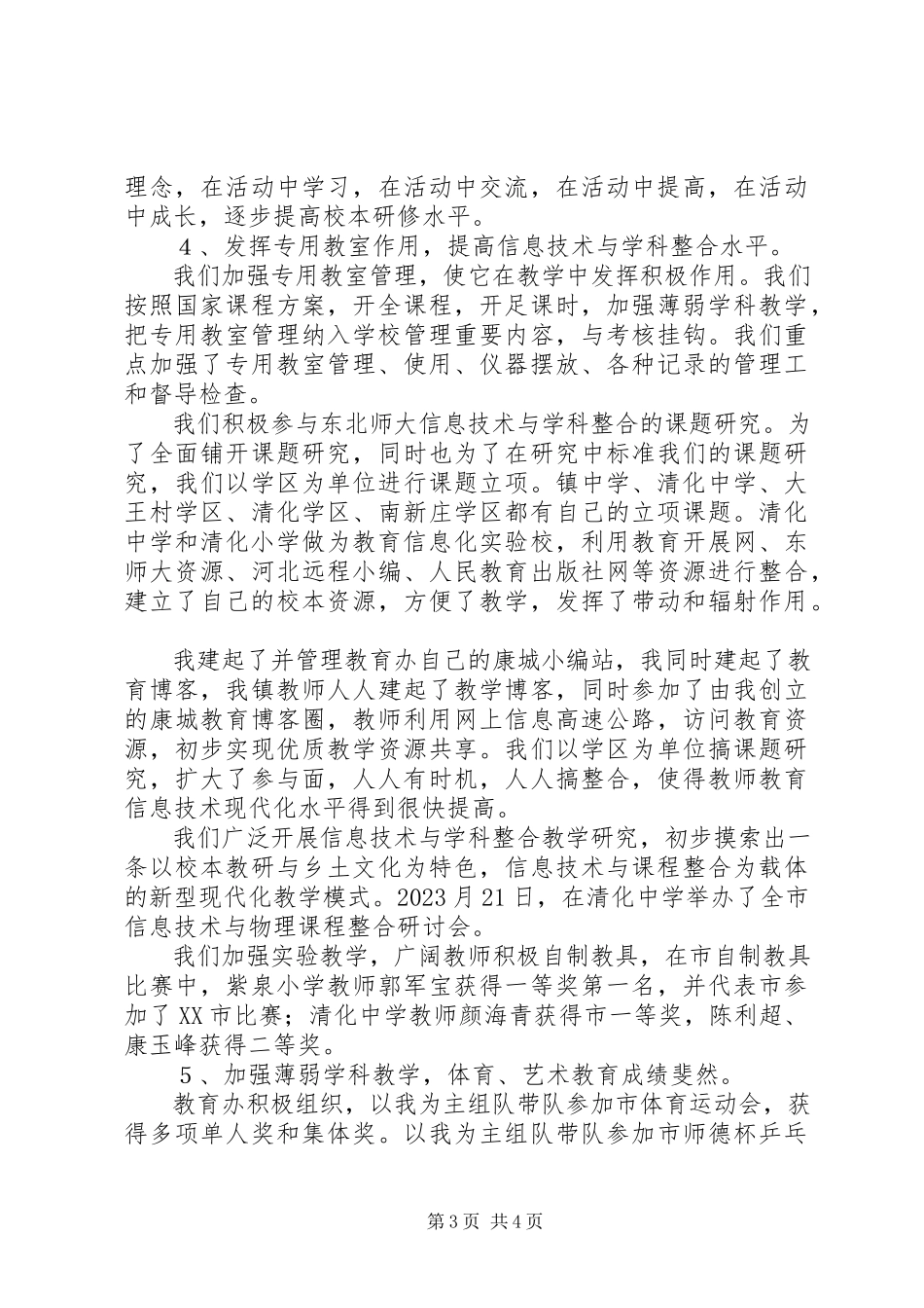 2023年副校长工作考评履职述职报告2.docx_第3页