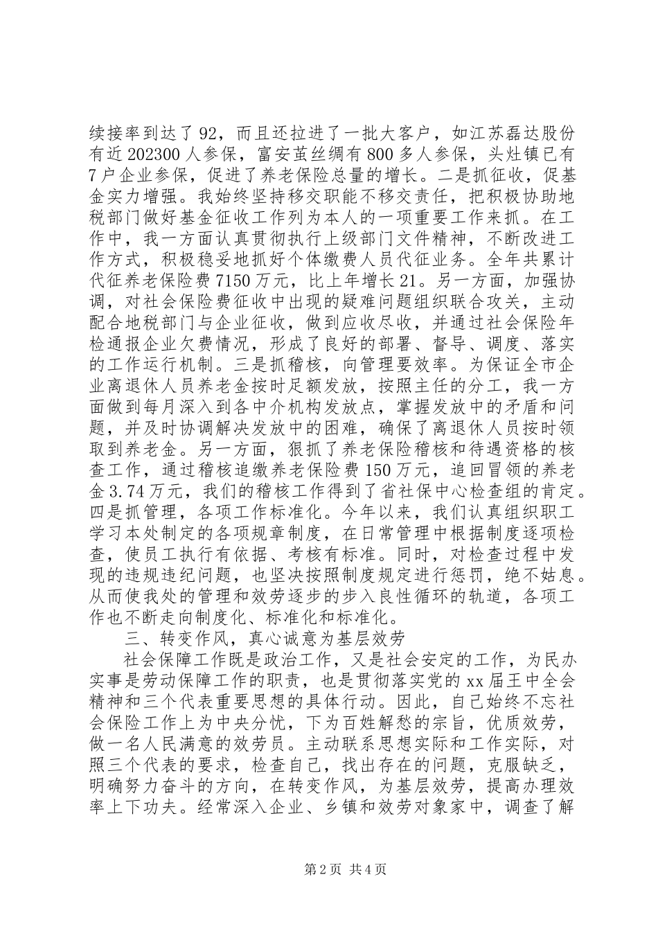 2023年副手述职述廉报告某年.docx_第2页