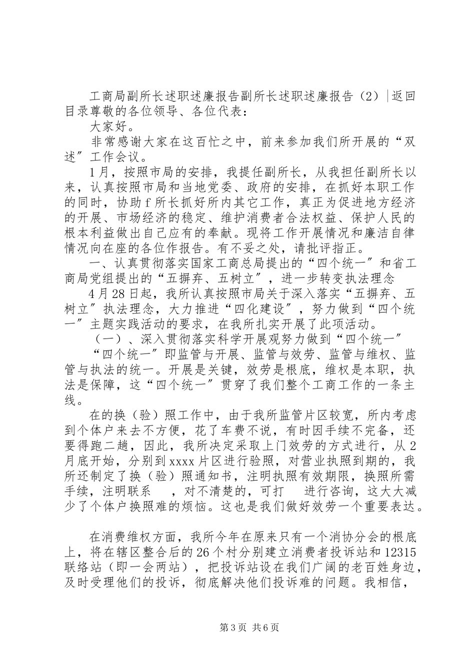 2023年副所长述职述廉报告2篇.docx_第3页