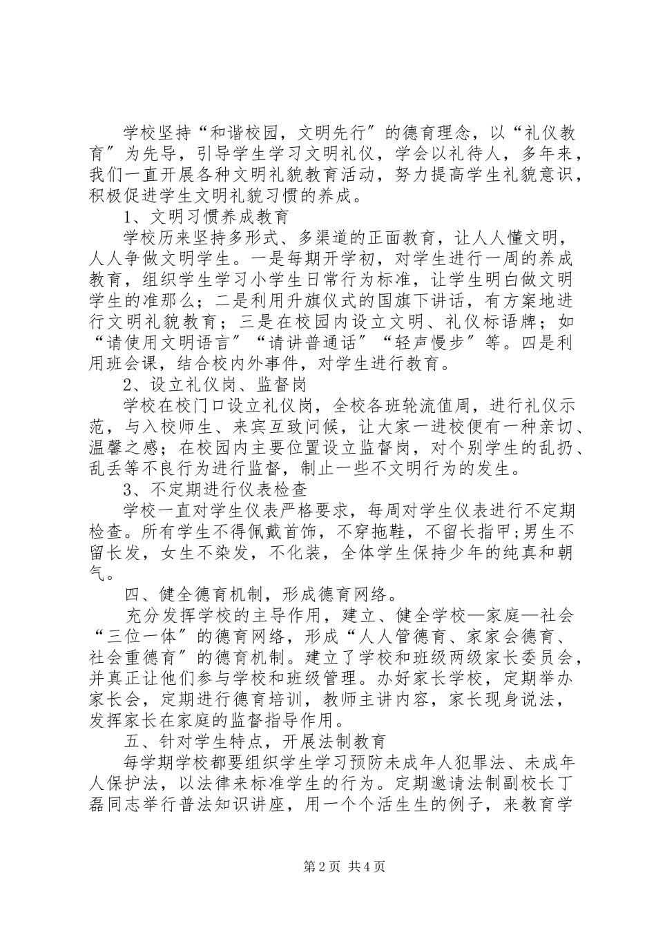 2023年副校长履职尽责自查报告扎实做好分管工作.docx_第2页