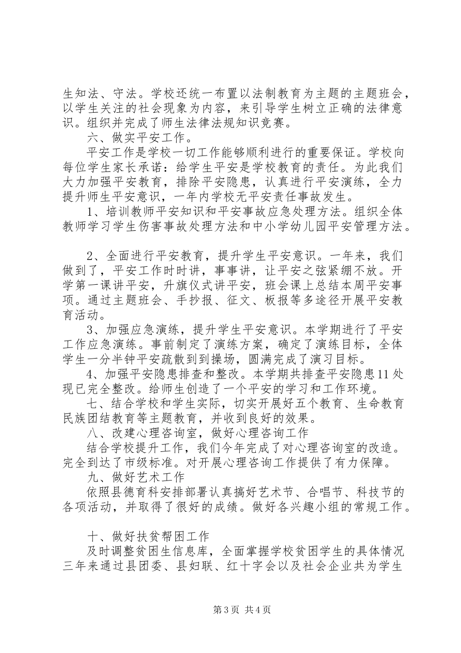 2023年副校长履职尽责自查报告扎实做好分管工作.docx_第3页