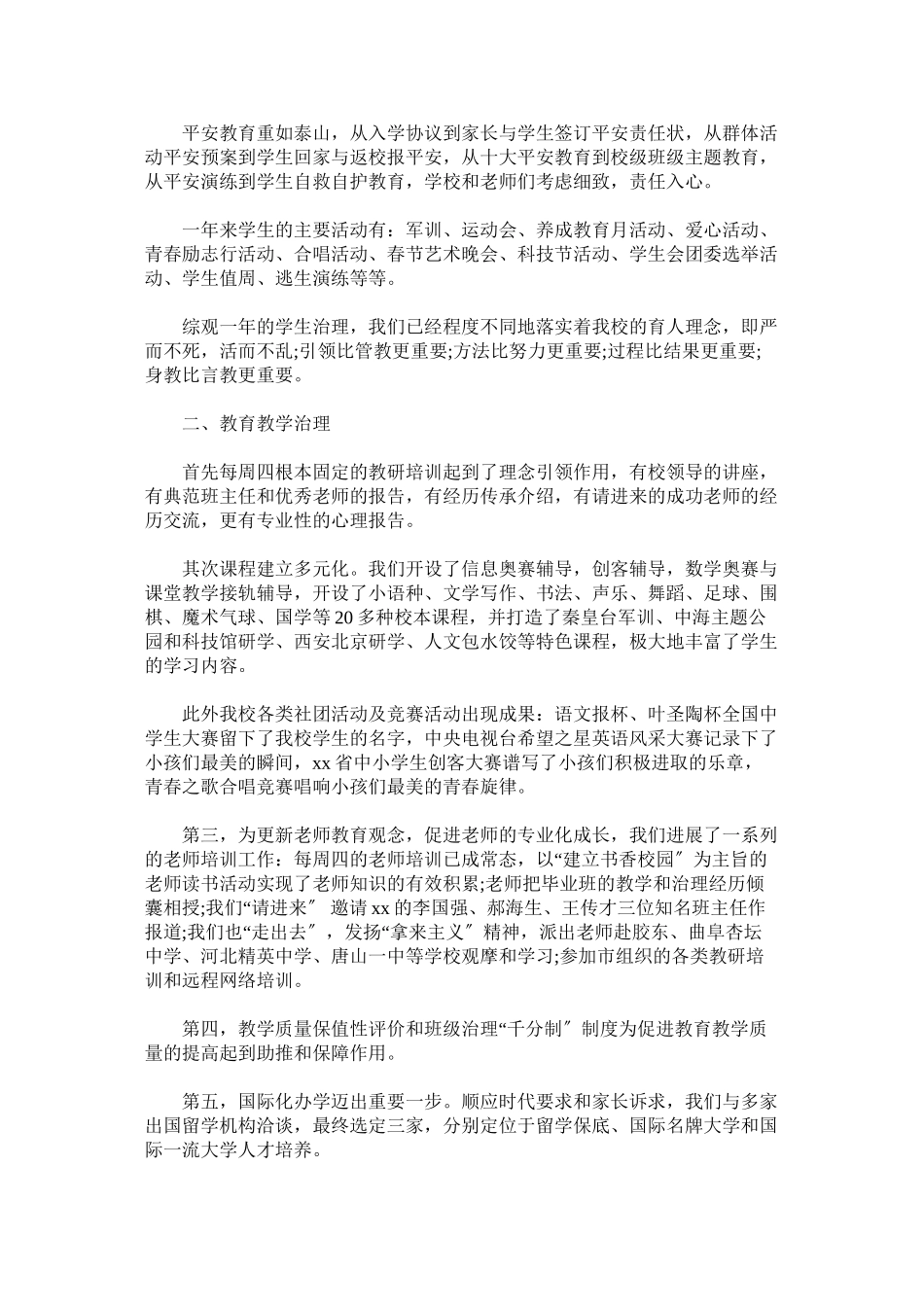 2023年副校长—学年度工作述职报告.docx_第2页