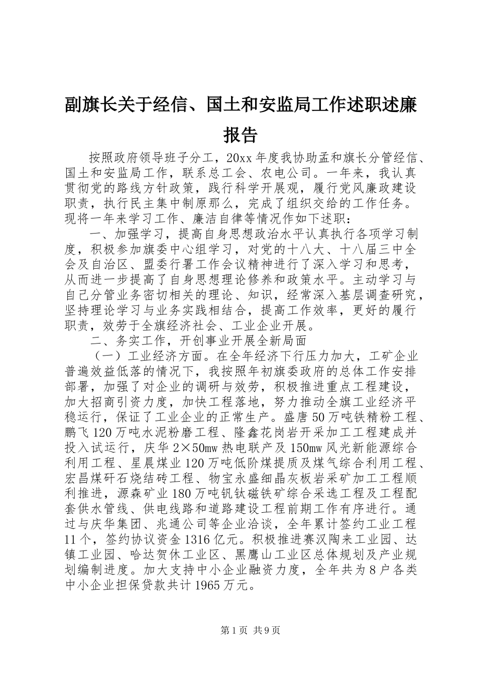 2023年副旗长经信、国土和安监局工作述职述廉报告.docx_第1页