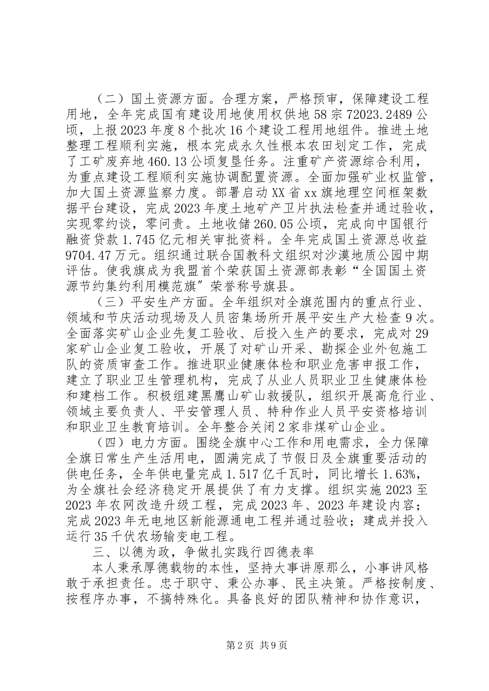 2023年副旗长经信、国土和安监局工作述职述廉报告.docx_第2页