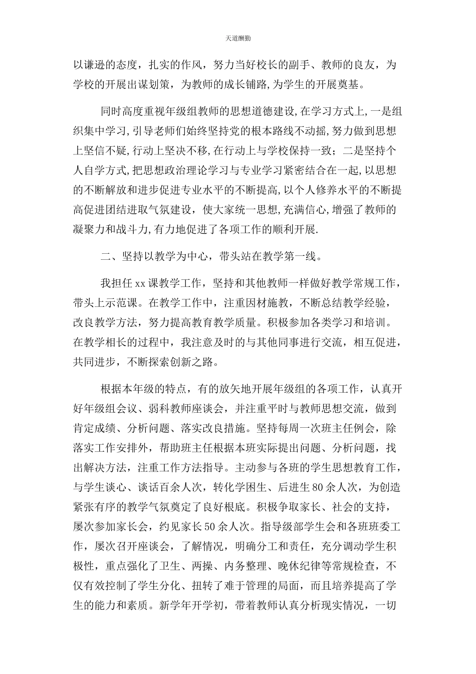 2023年副校长履行职责及廉洁自律情况述职报告范文.docx_第2页