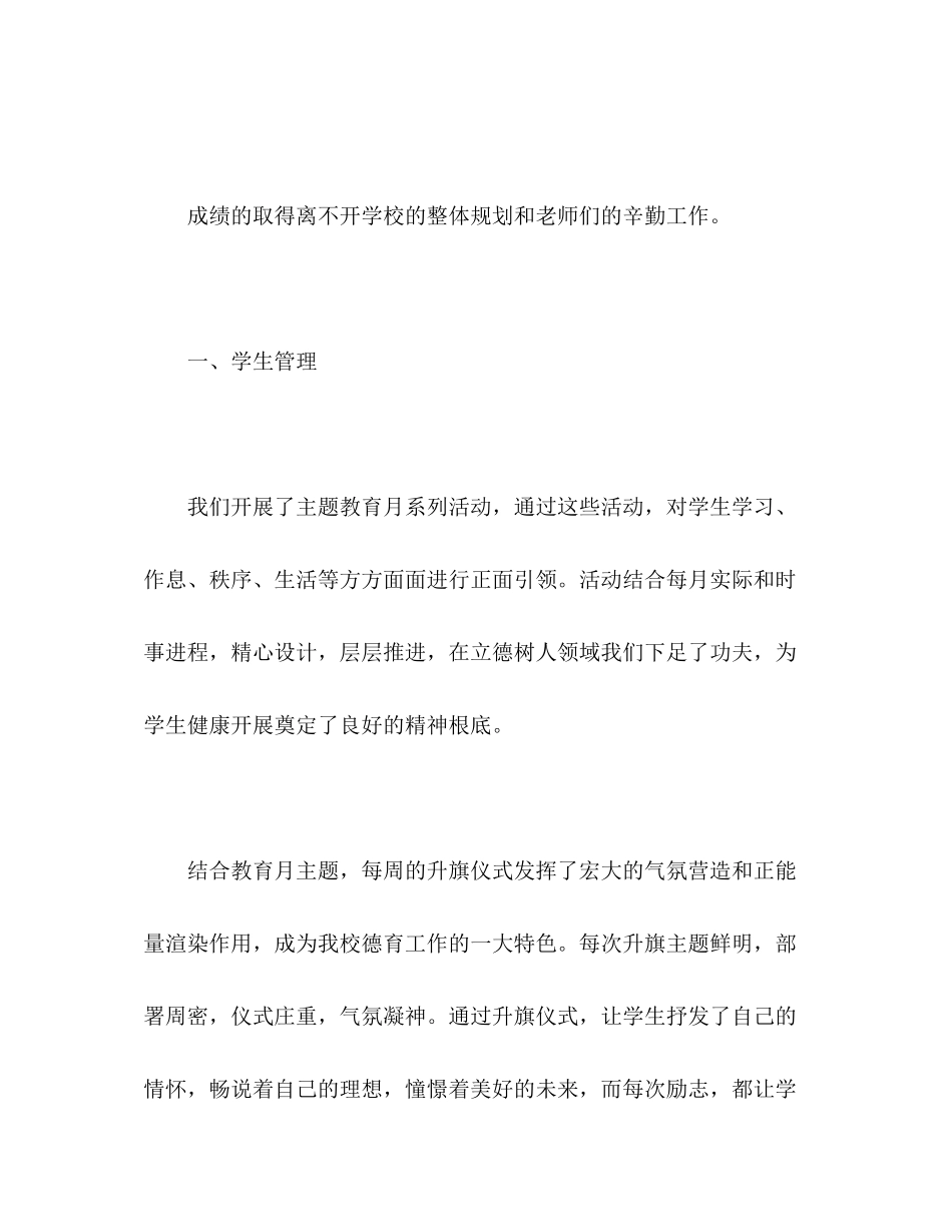 2023年副校长—学度工作述职报告.docx_第2页