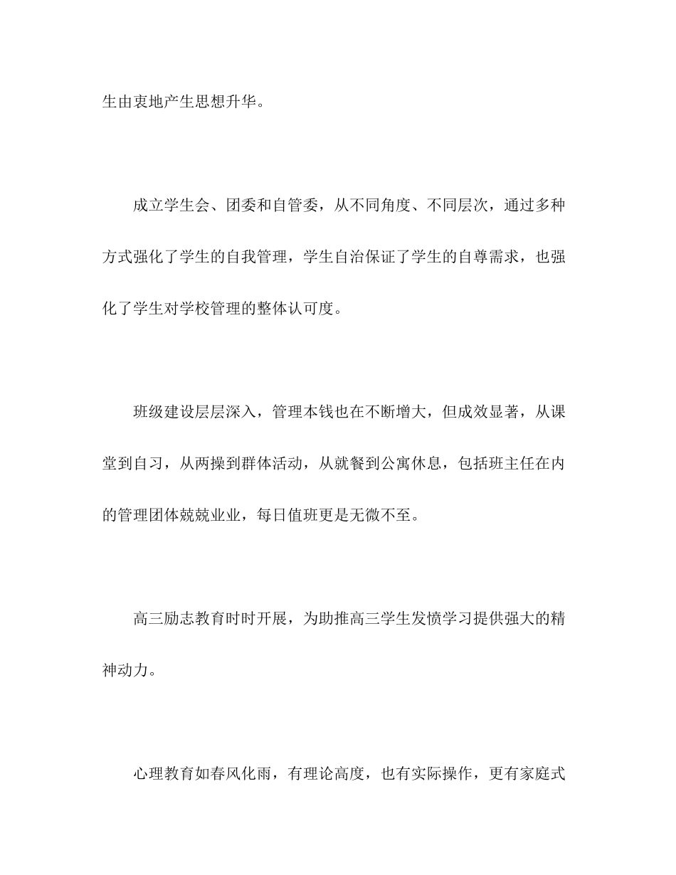 2023年副校长—学度工作述职报告.docx_第3页