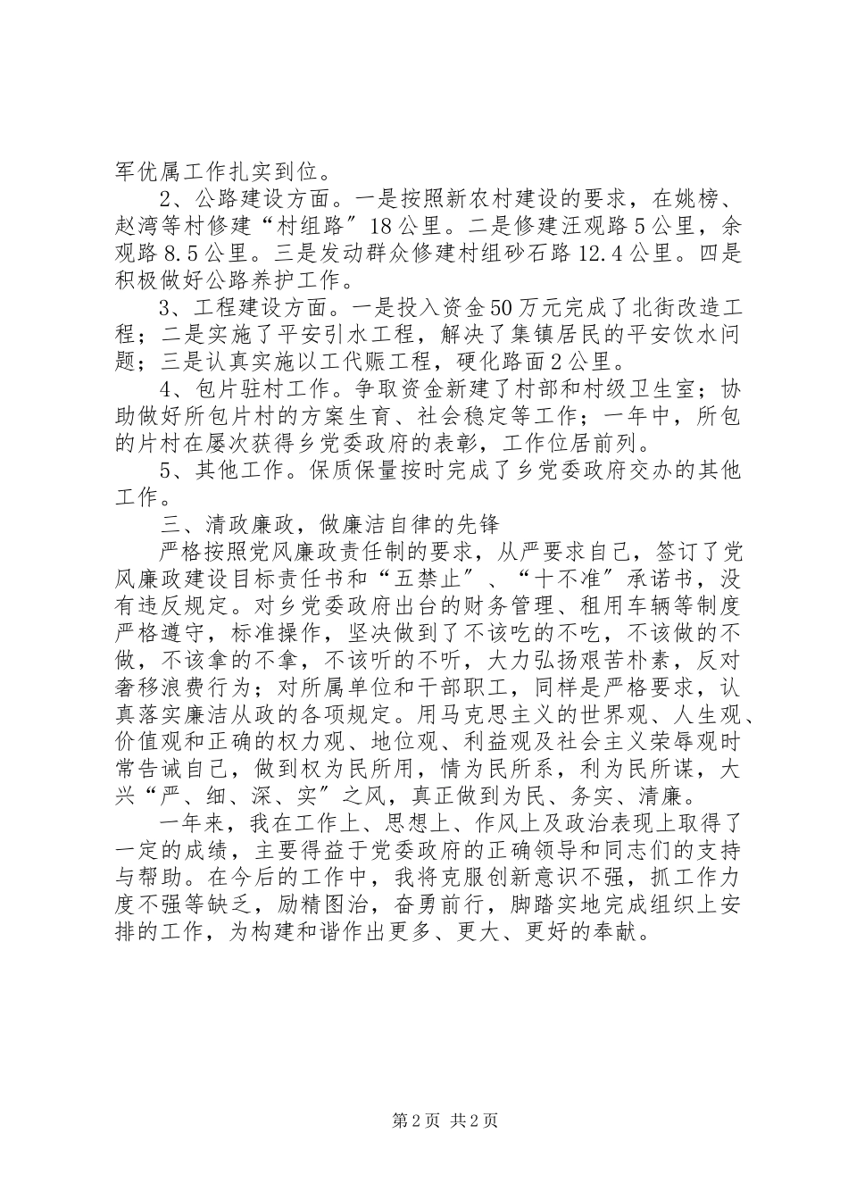 2023年副校长学年述职报告2.docx_第2页