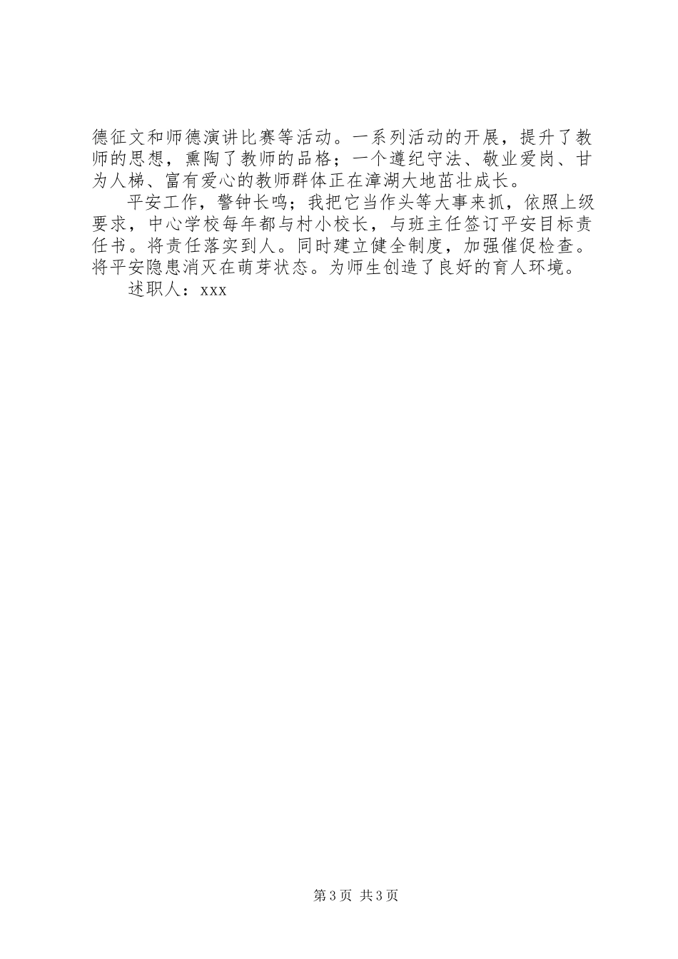 2023年副校长岗位任职述职报告.docx_第3页