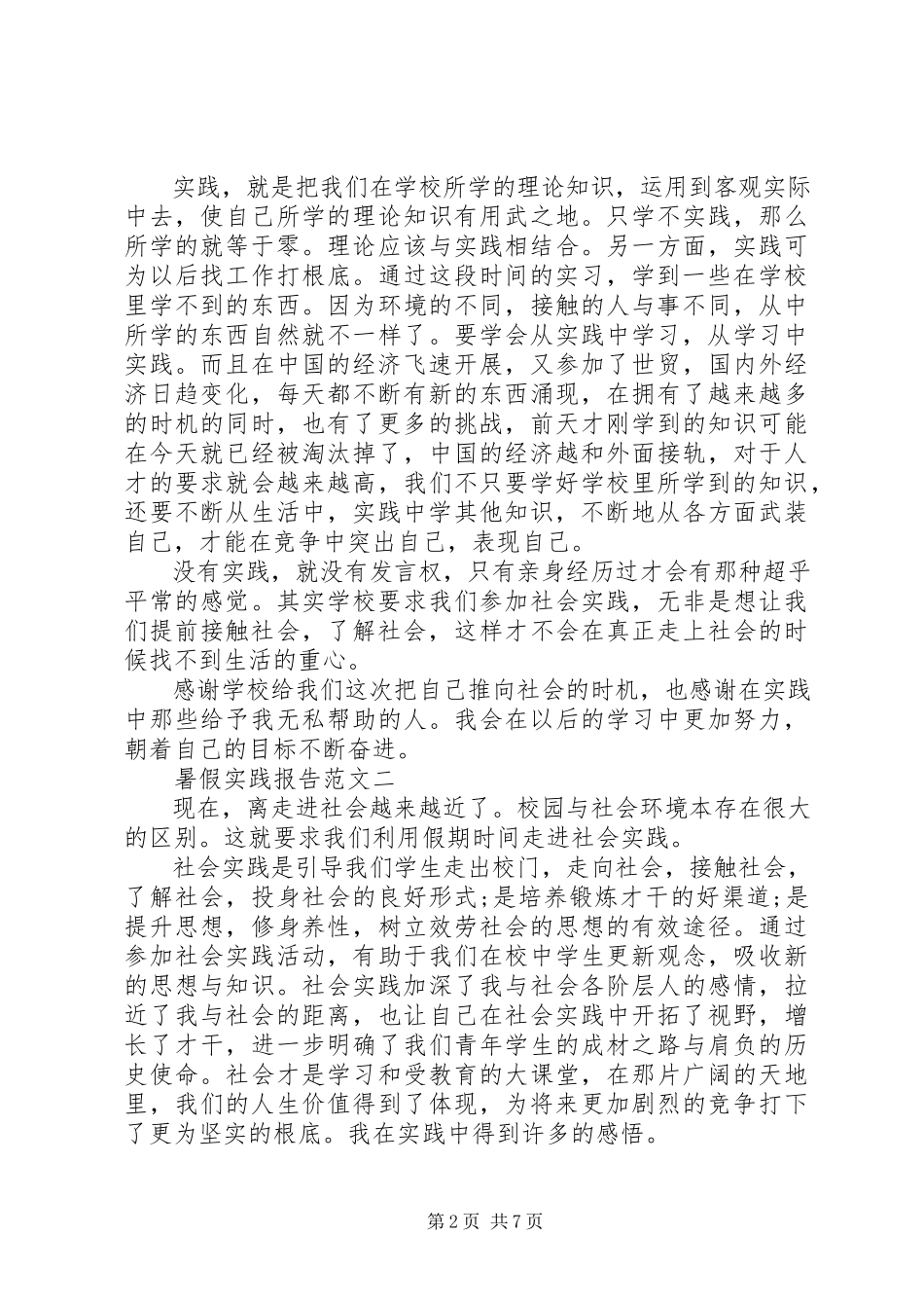 2023年副校长个人述职报告范文.docx_第2页
