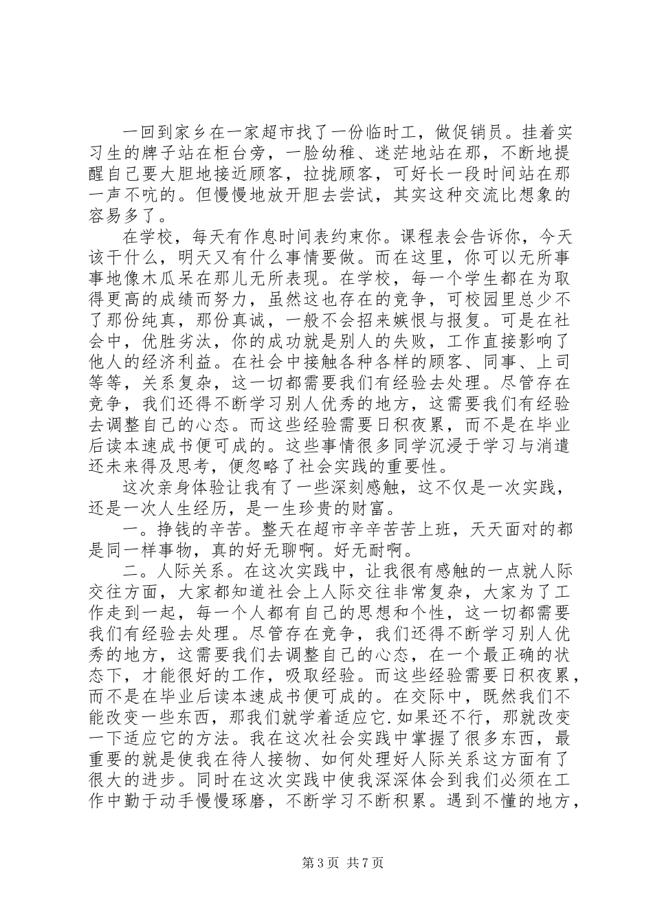 2023年副校长个人述职报告范文.docx_第3页