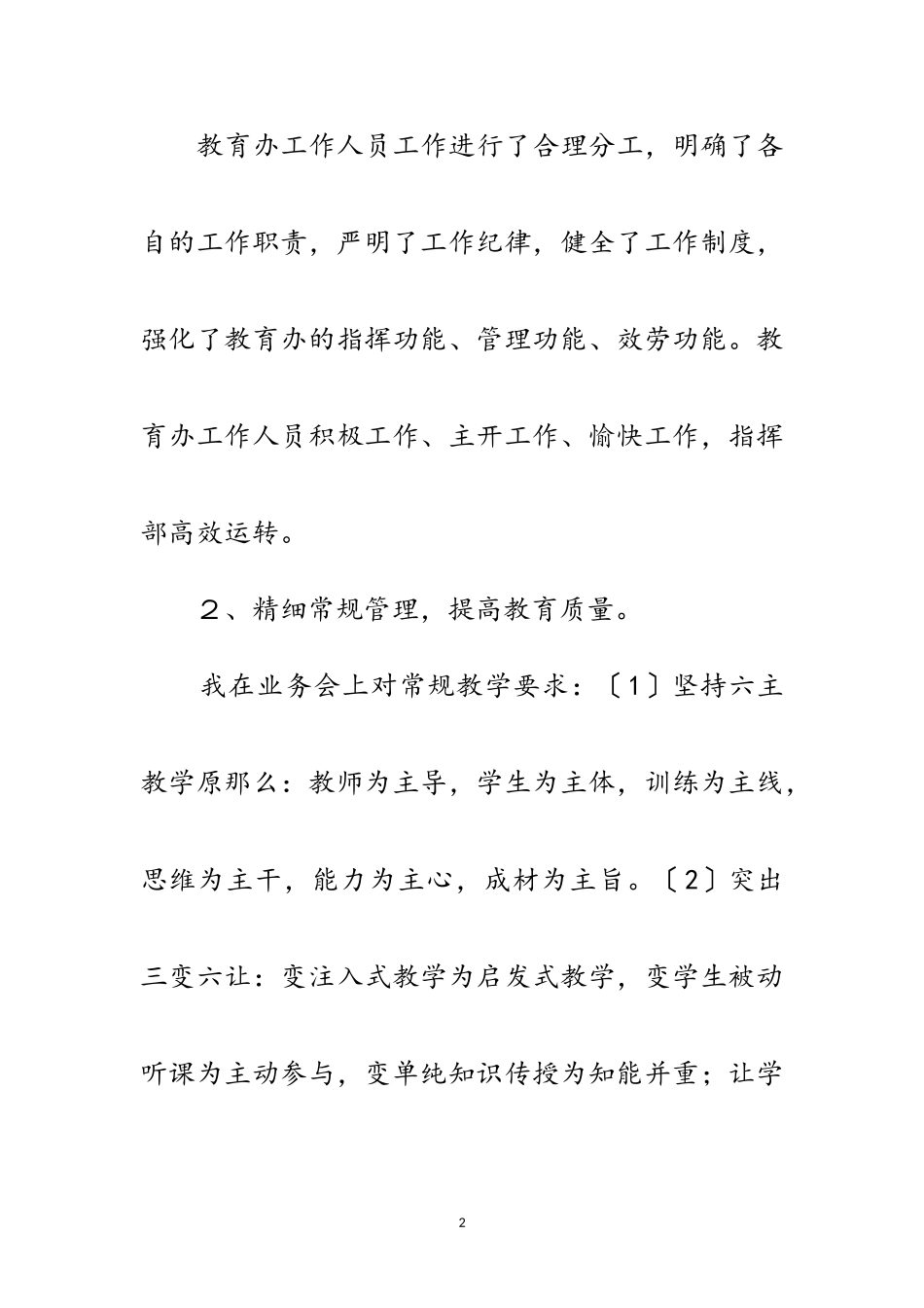 2023年副校长工作考评履职述职报告范文.doc_第2页