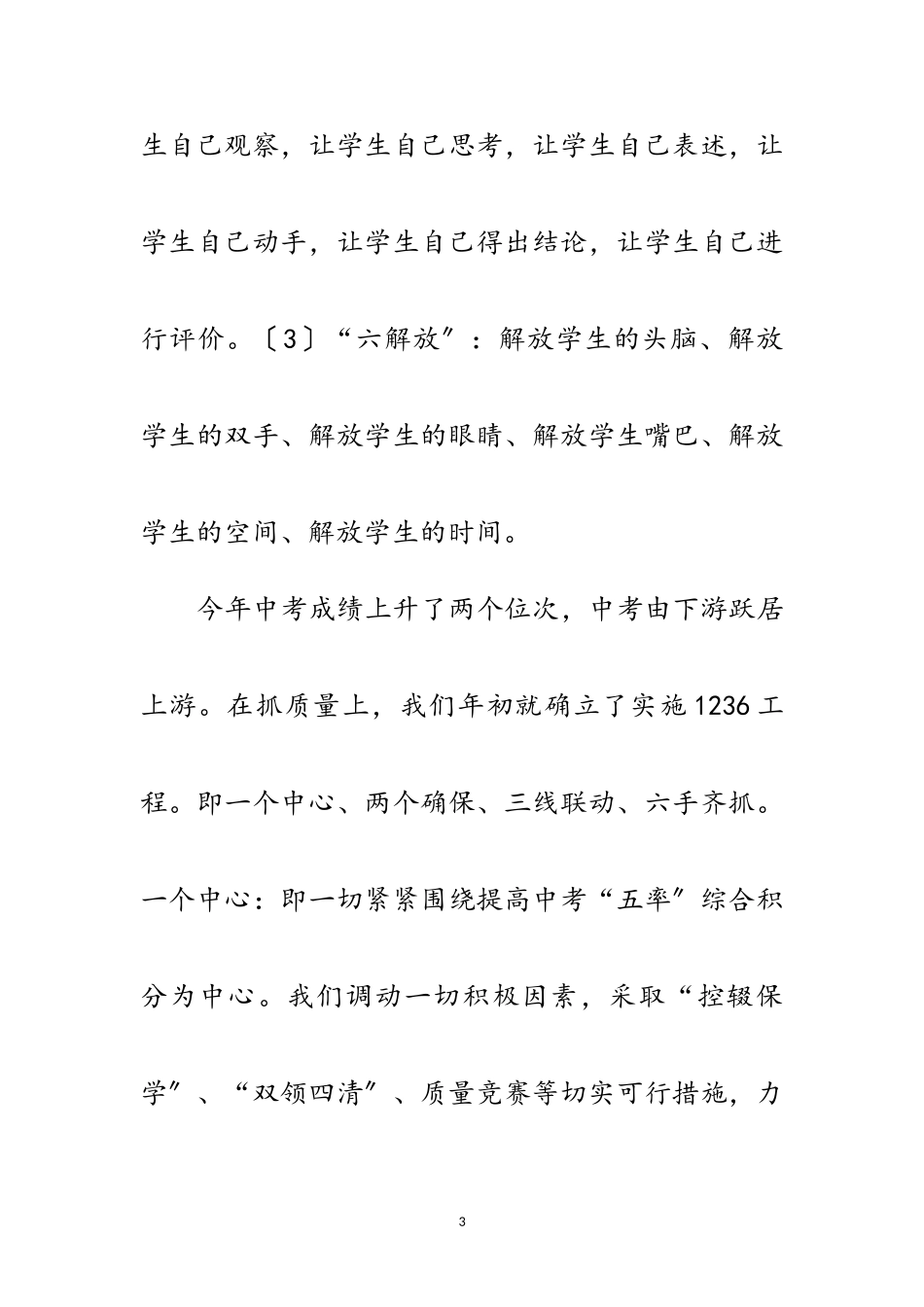 2023年副校长工作考评履职述职报告范文.doc_第3页
