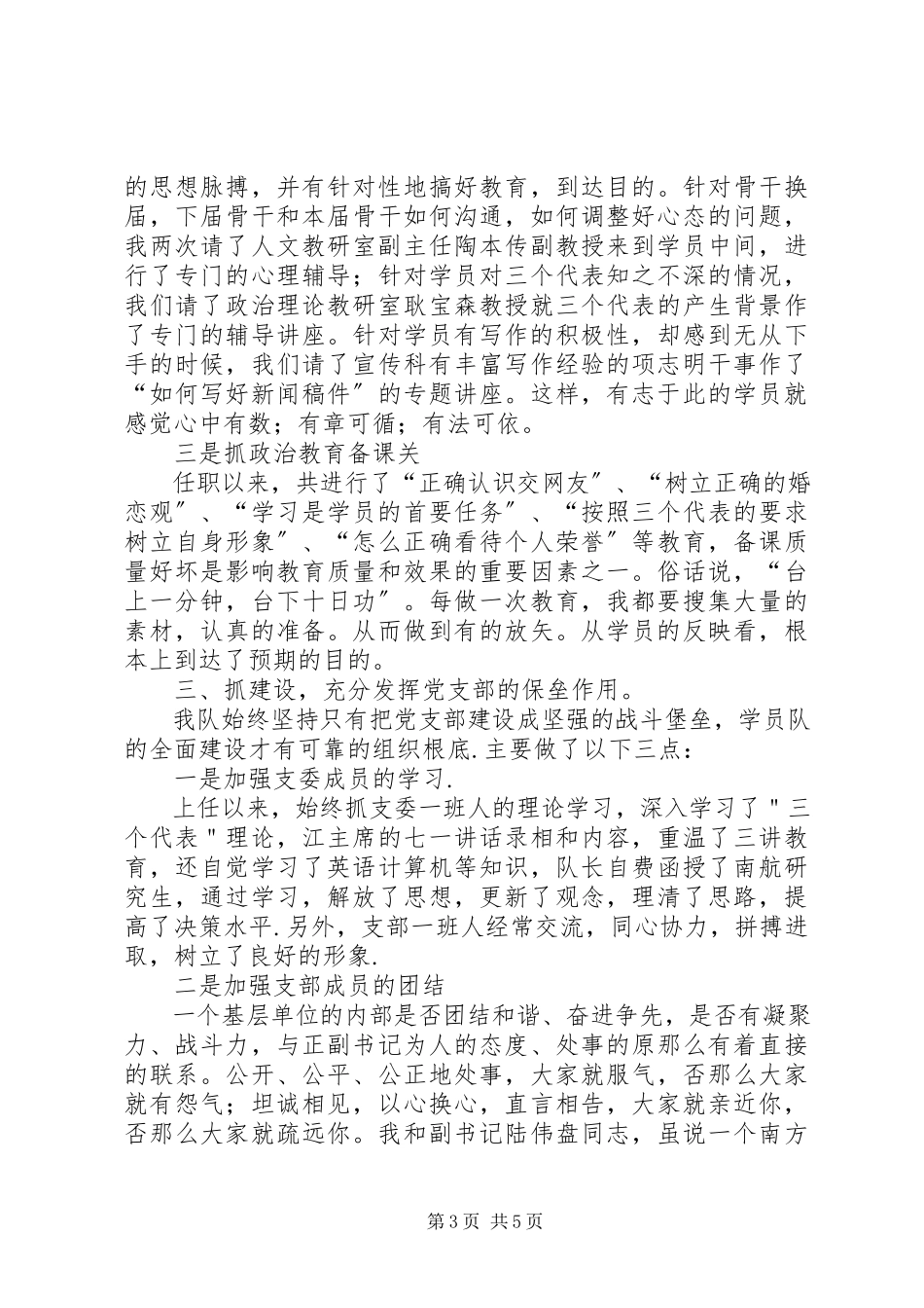 2023年副指导员述职报告.docx_第3页
