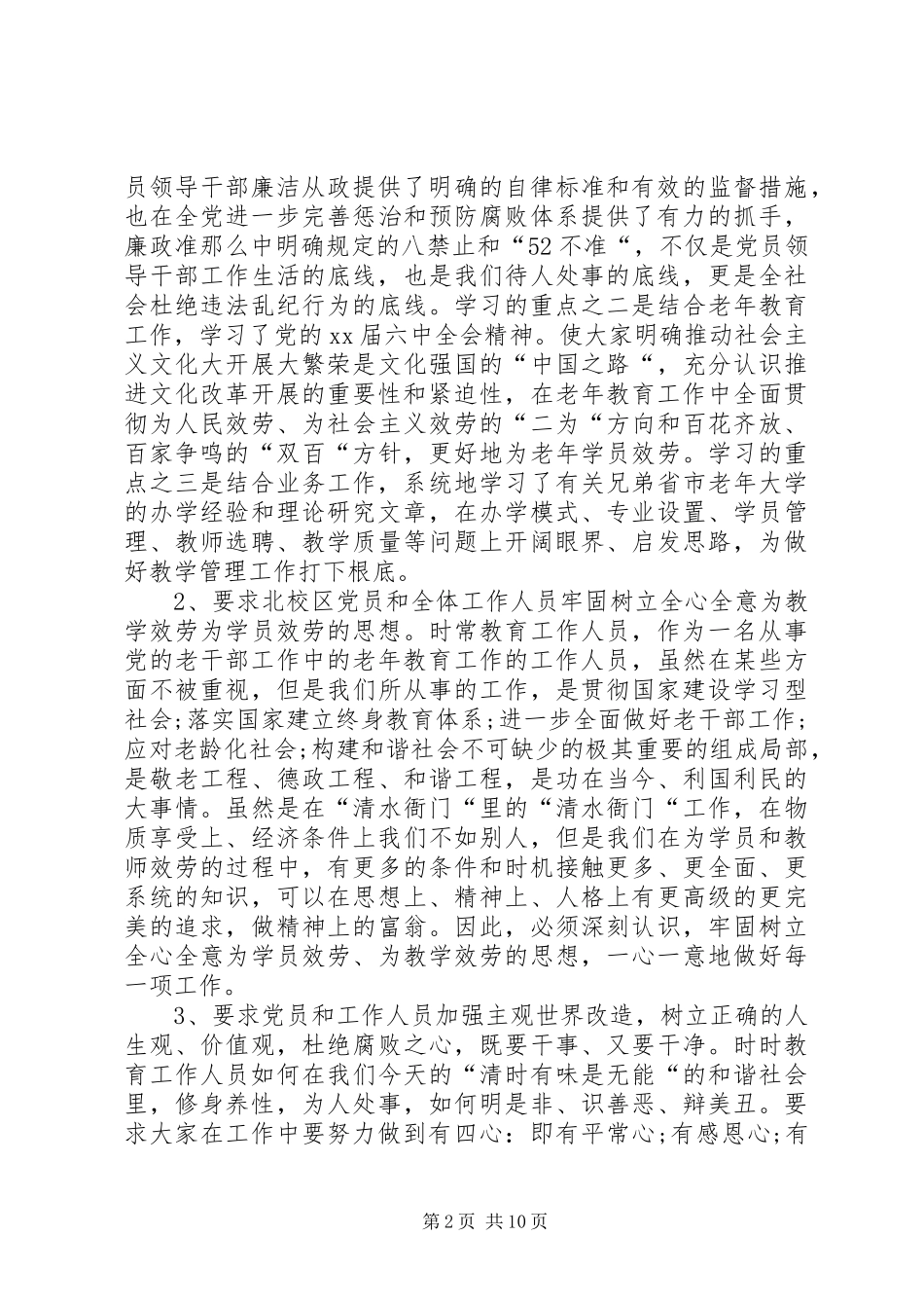 2023年副校长个人终述职报告.docx_第2页