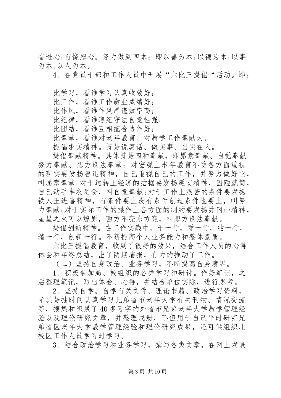2023年副校长个人终述职报告.docx_第3页
