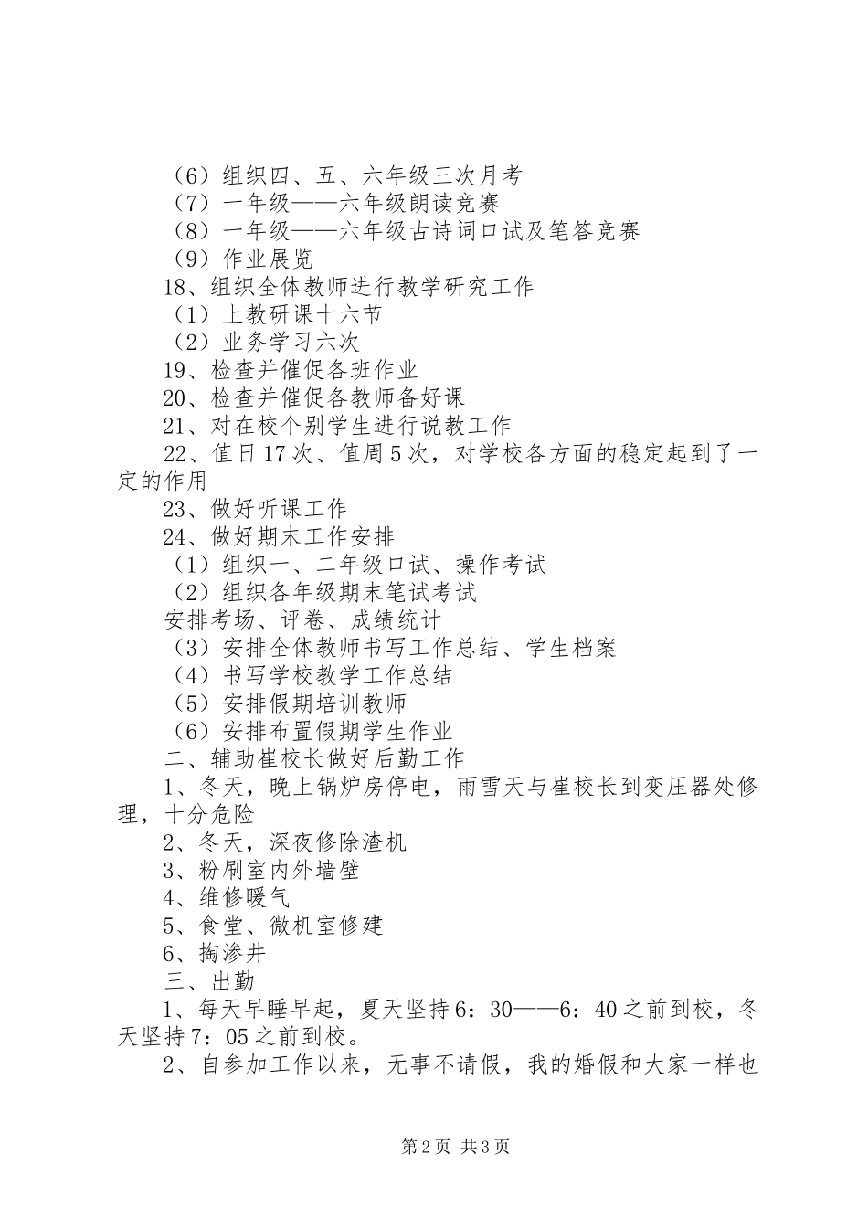 2023年副校长工作的述职报告.docx_第2页