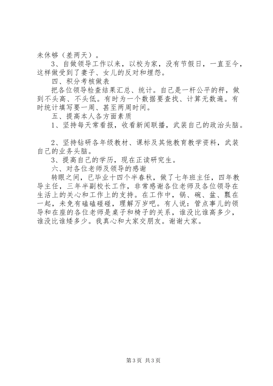 2023年副校长工作的述职报告.docx_第3页