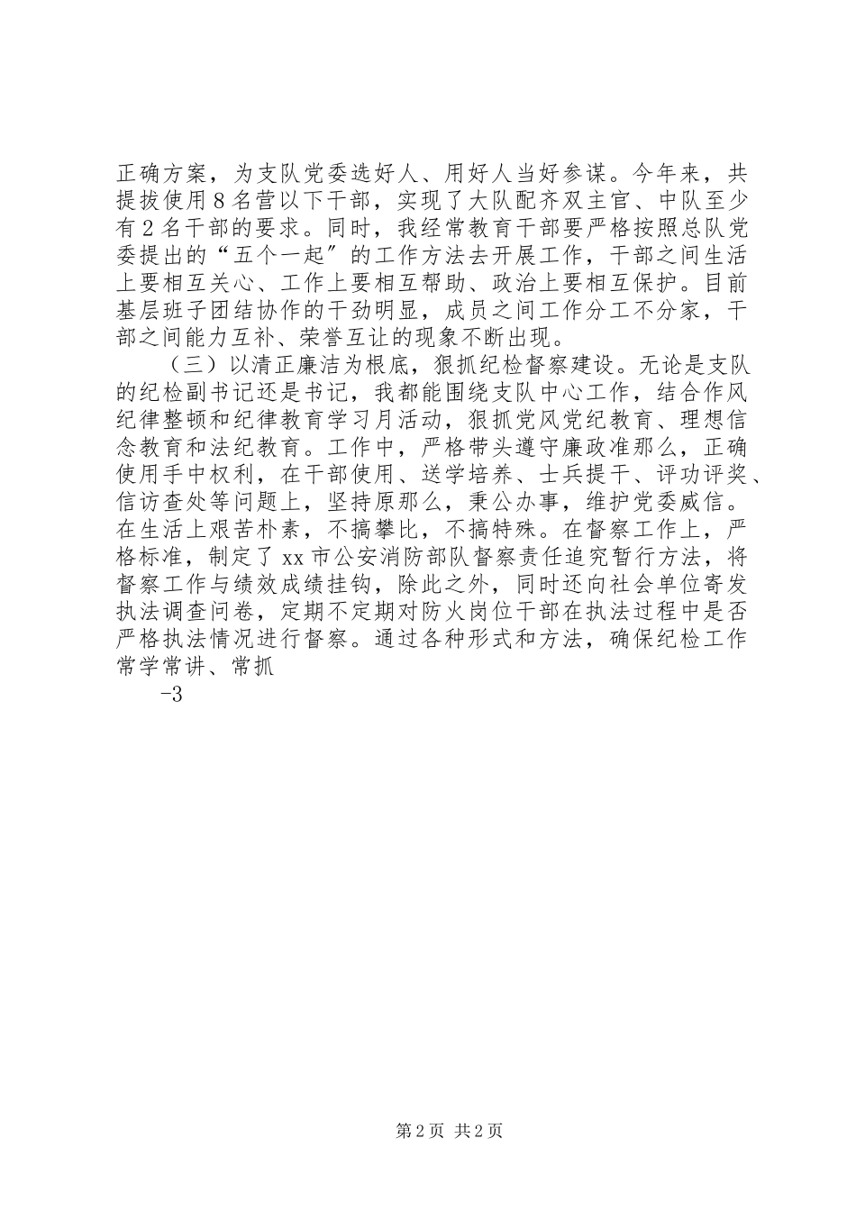 2023年副政委述职报告.docx_第2页
