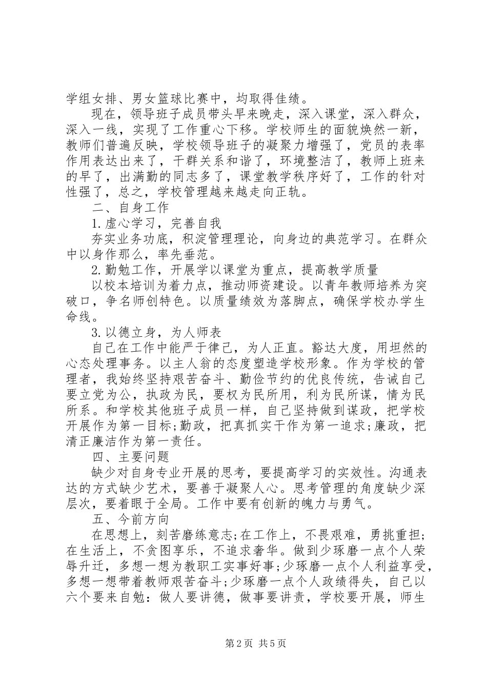 2023年副校长个人述职述廉报告.docx_第2页