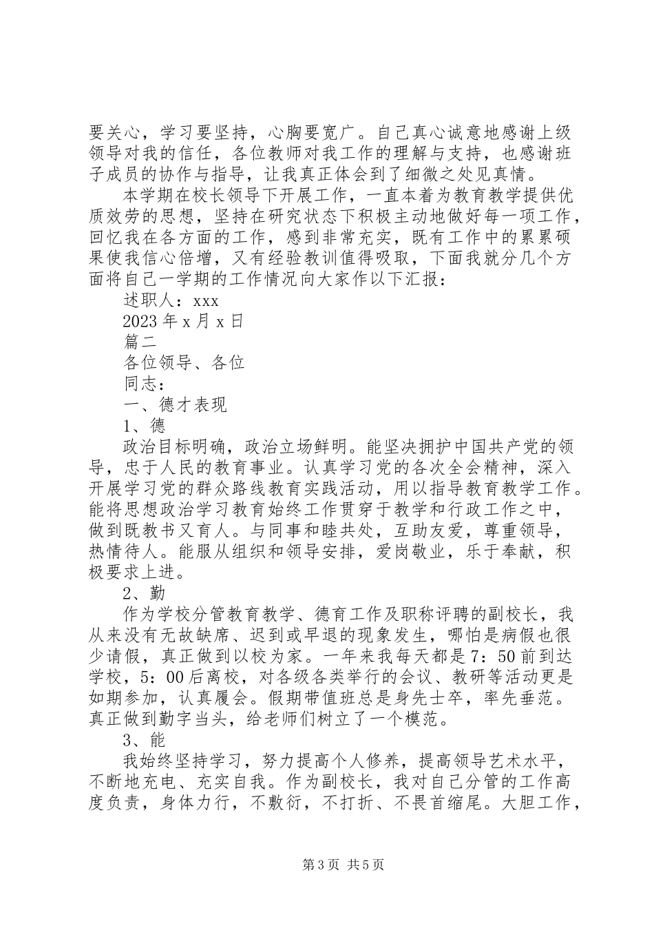 2023年副校长个人述职述廉报告.docx_第3页