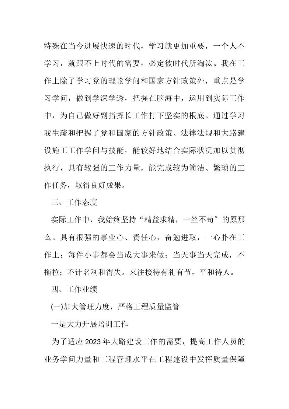 2023年副指挥长述职述廉工作报告.docx_第2页