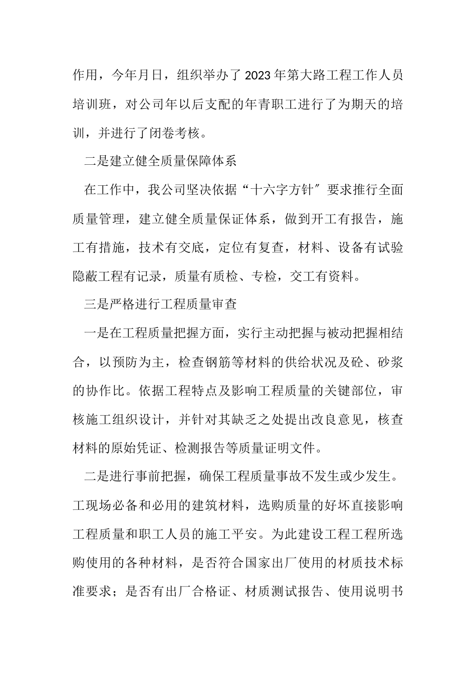 2023年副指挥长述职述廉工作报告.docx_第3页