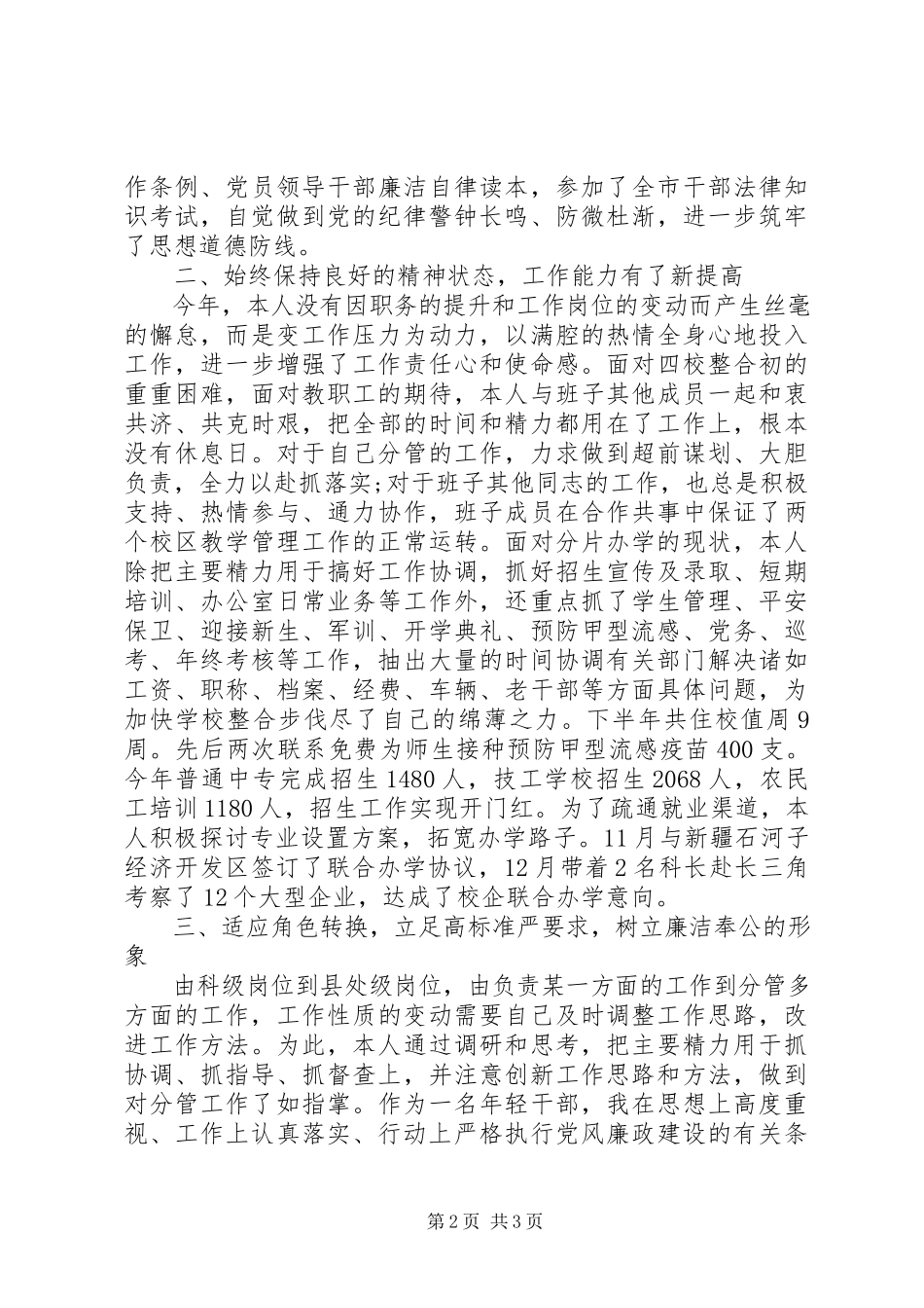 2023年副校长个人述廉报告.docx_第2页