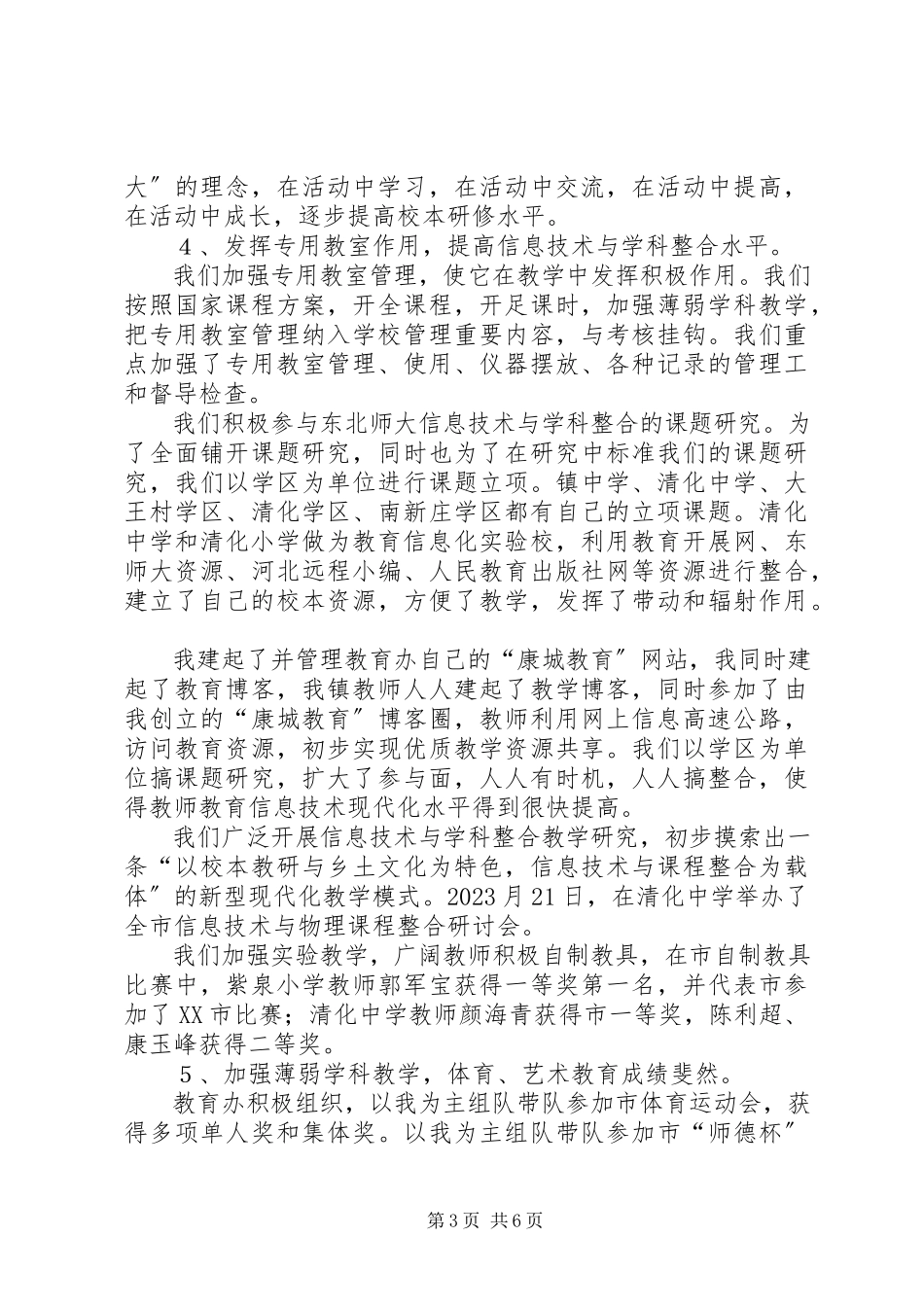 2023年副校长工作考评履职述职工作报告.docx_第3页
