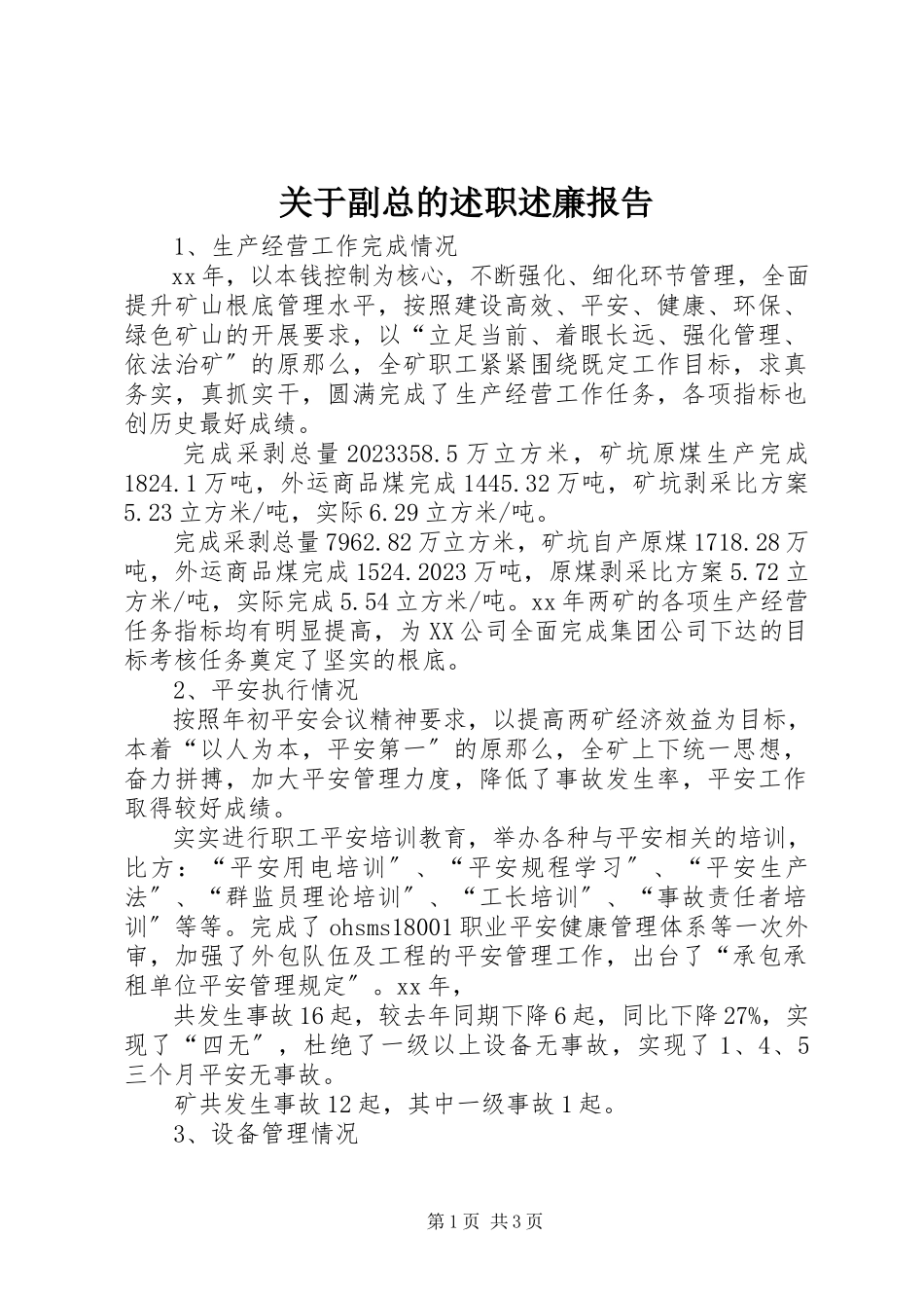 2023年副总的述职述廉报告2.docx_第1页
