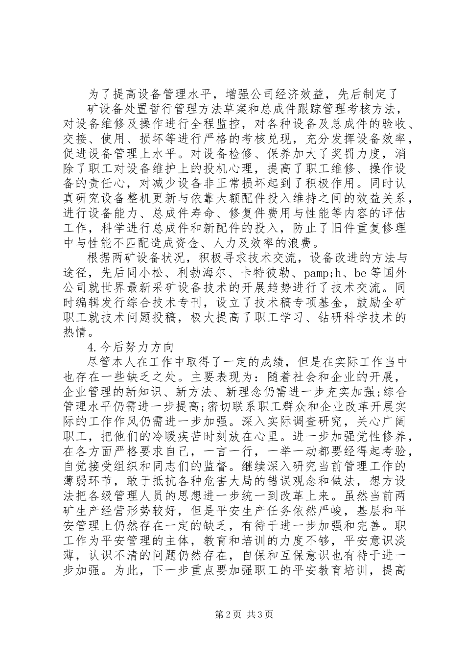 2023年副总的述职述廉报告2.docx_第2页