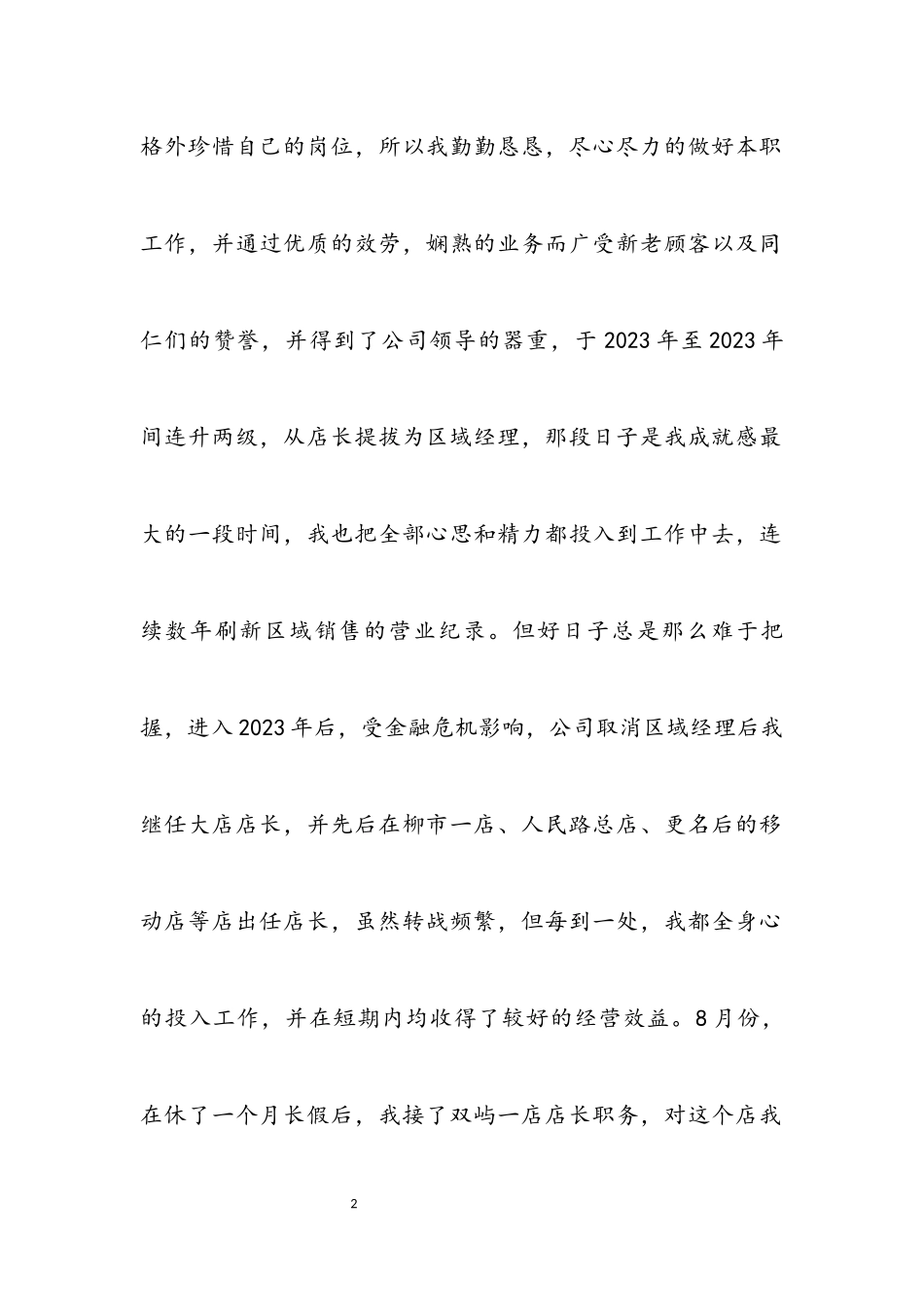 2023年副总经理助理述职报告.docx_第2页