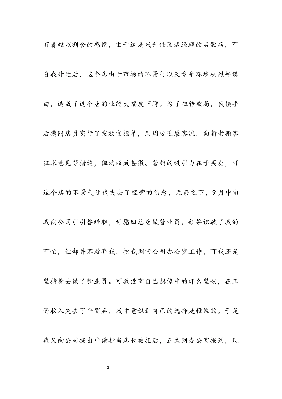 2023年副总经理助理述职报告.docx_第3页