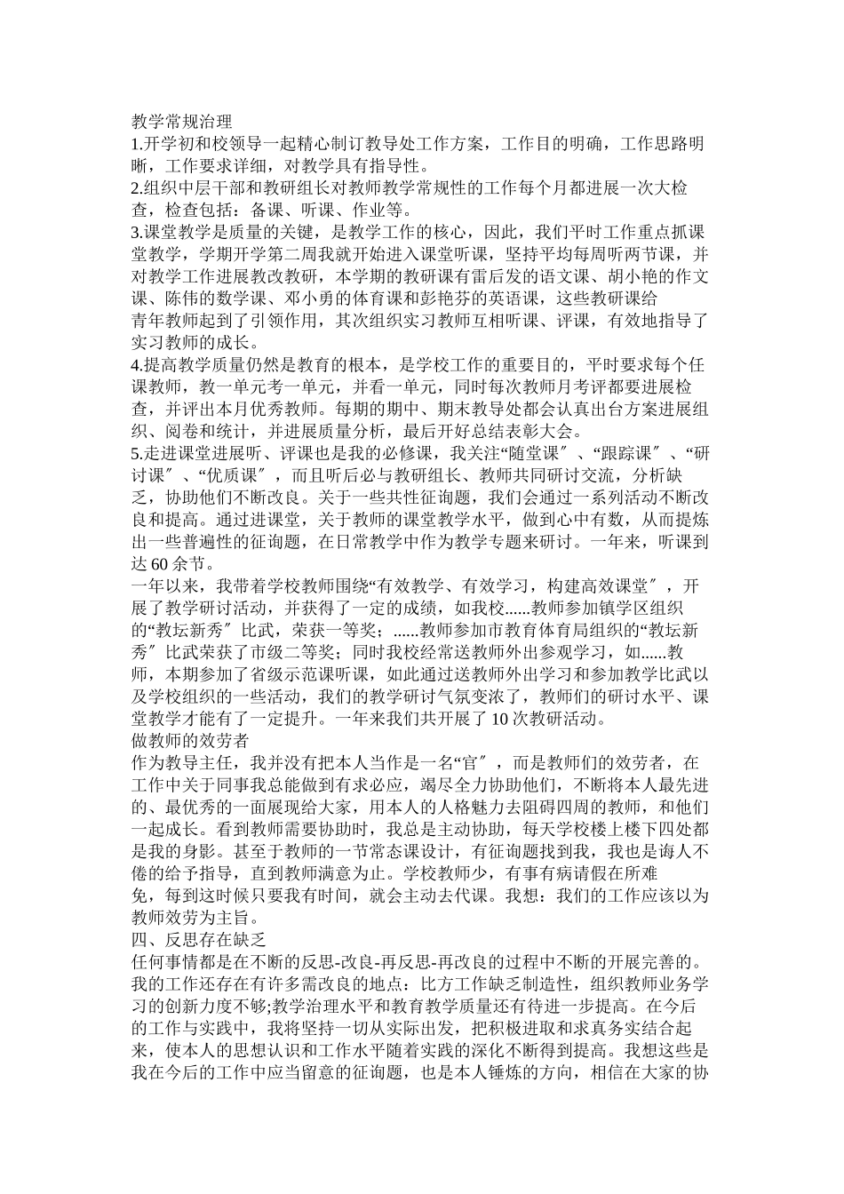 2023年副教务主任述职报告.docx_第2页