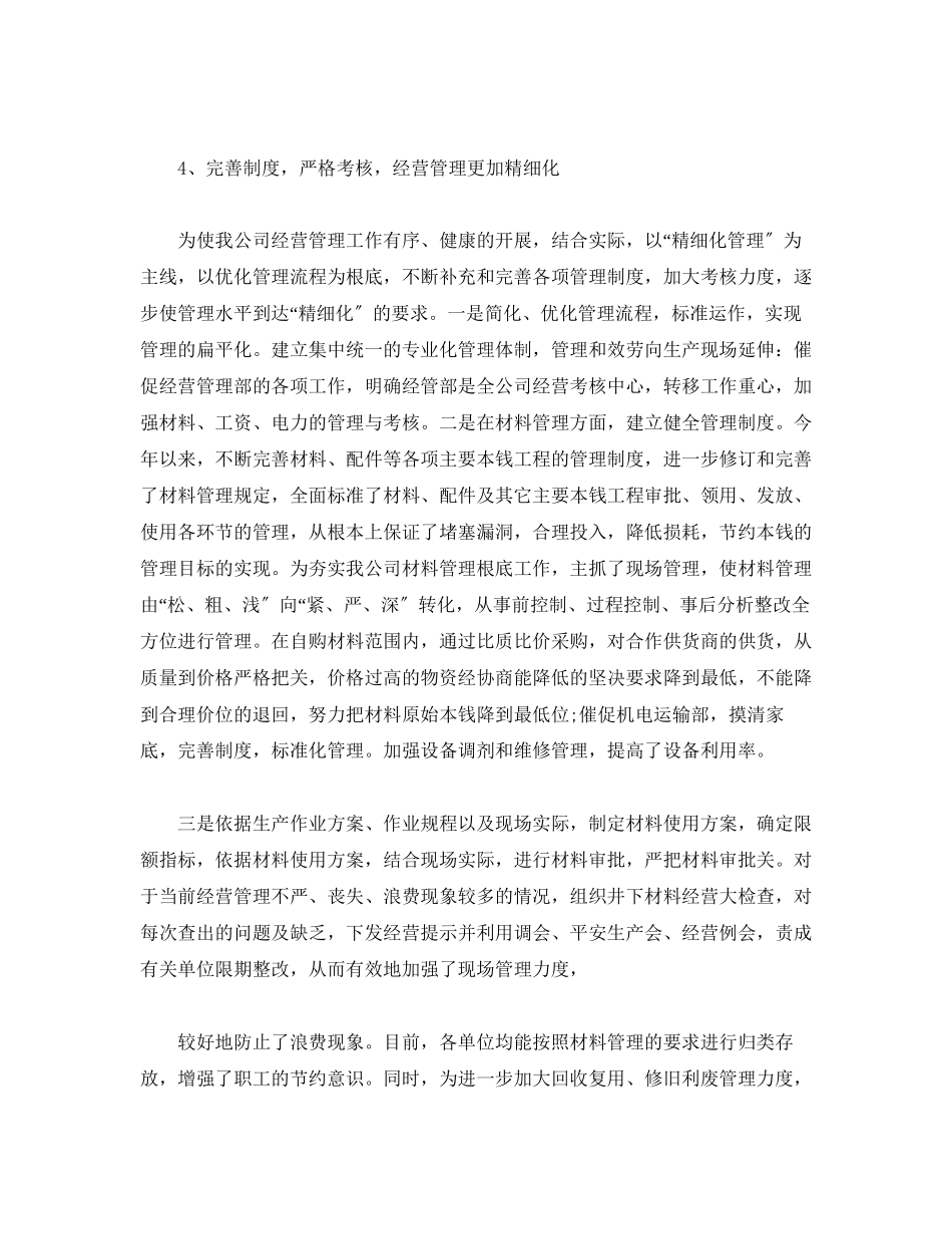 2023年副总经理述职报告.docx_第3页