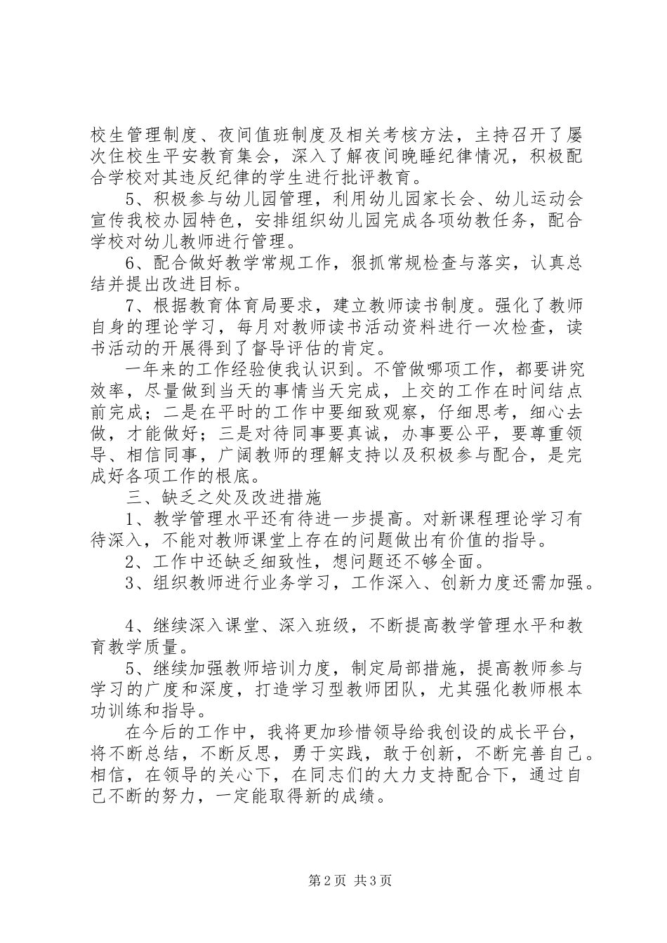 2023年副教导主任个人述职报告.docx_第2页