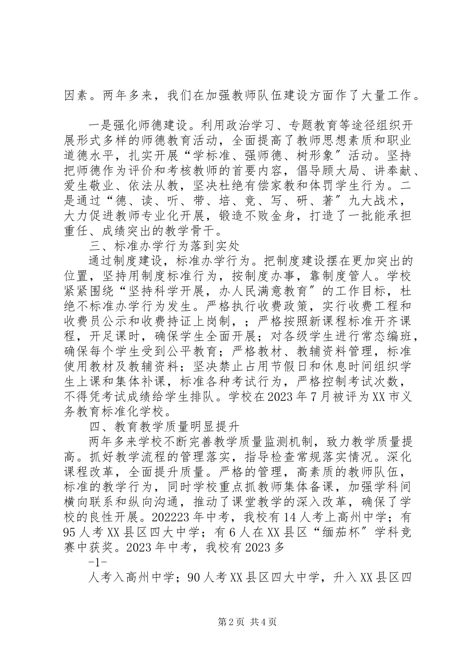 2023年副校长任期届中考核述职报告.docx_第2页