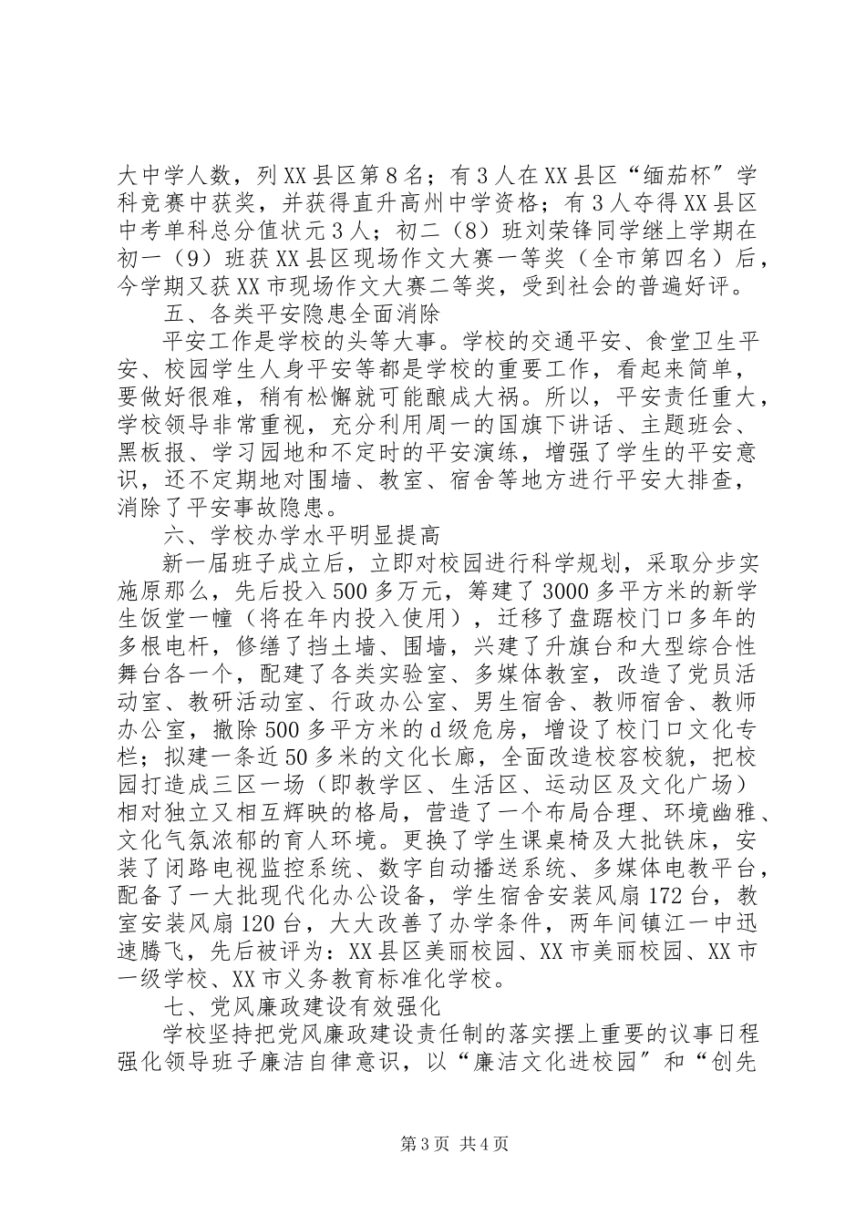 2023年副校长任期届中考核述职报告.docx_第3页