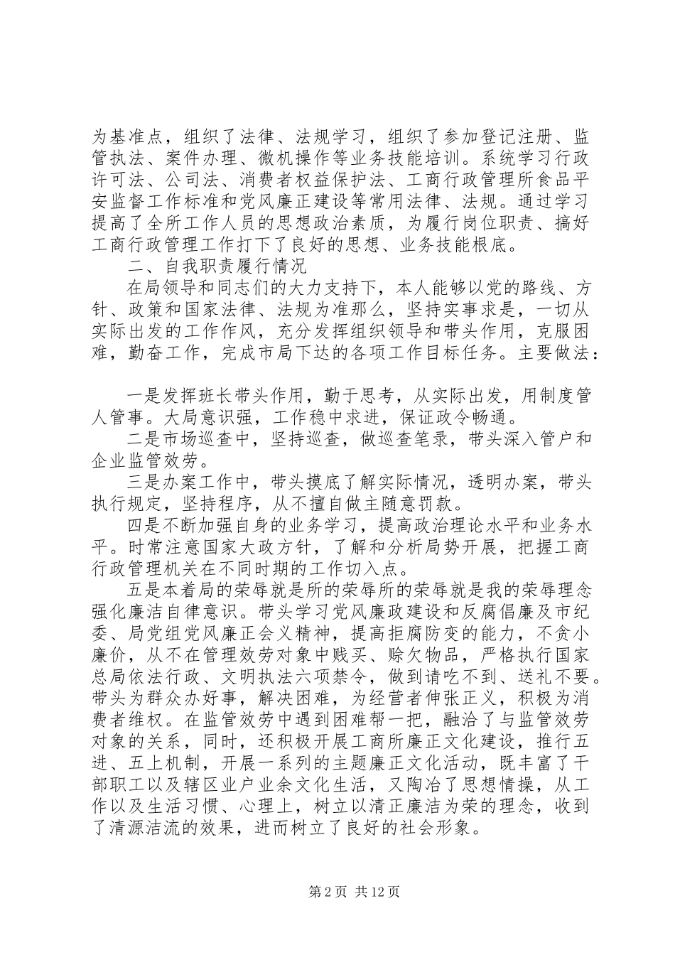 2023年副所长述职报告3篇.docx_第2页