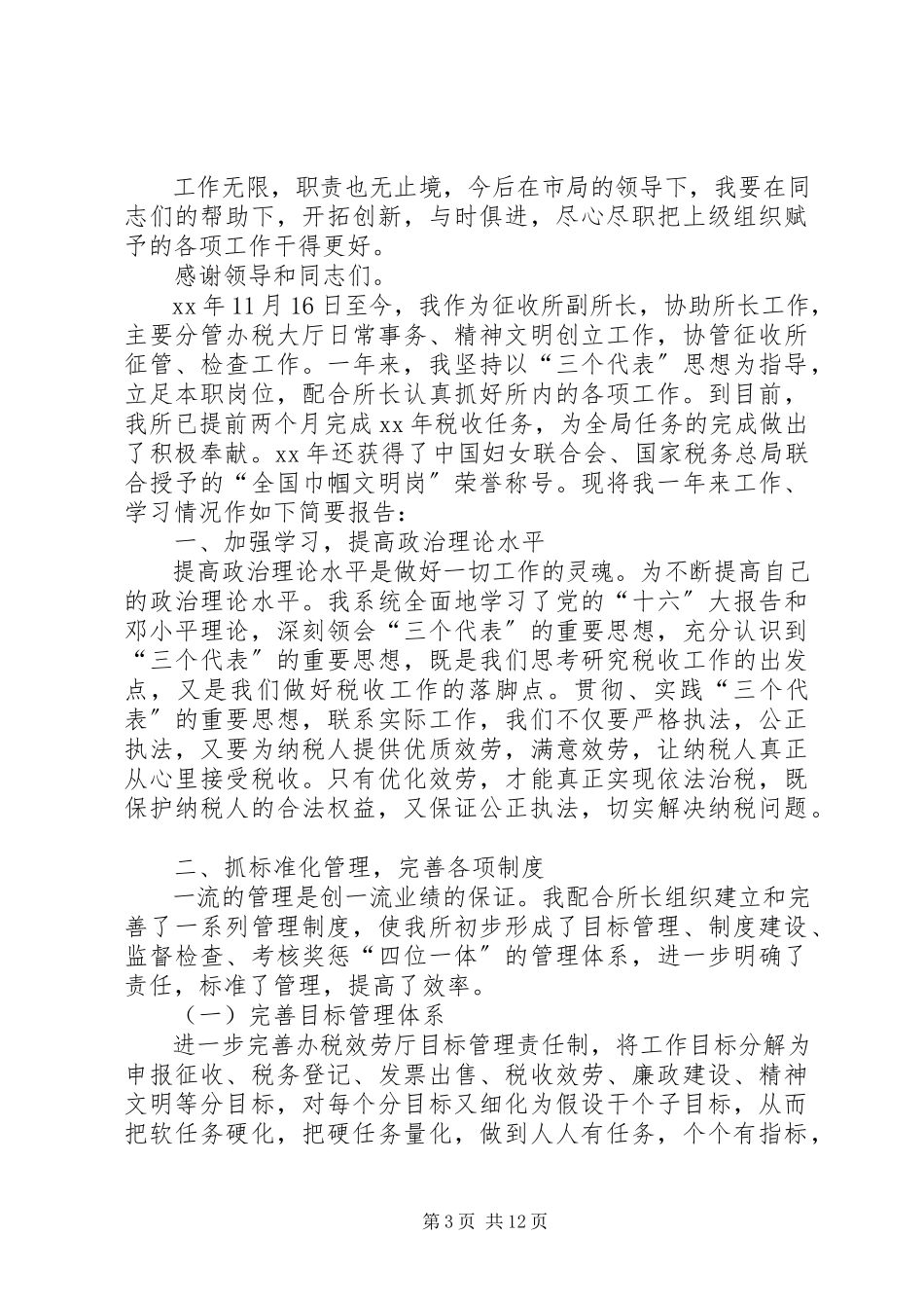 2023年副所长述职报告3篇.docx_第3页