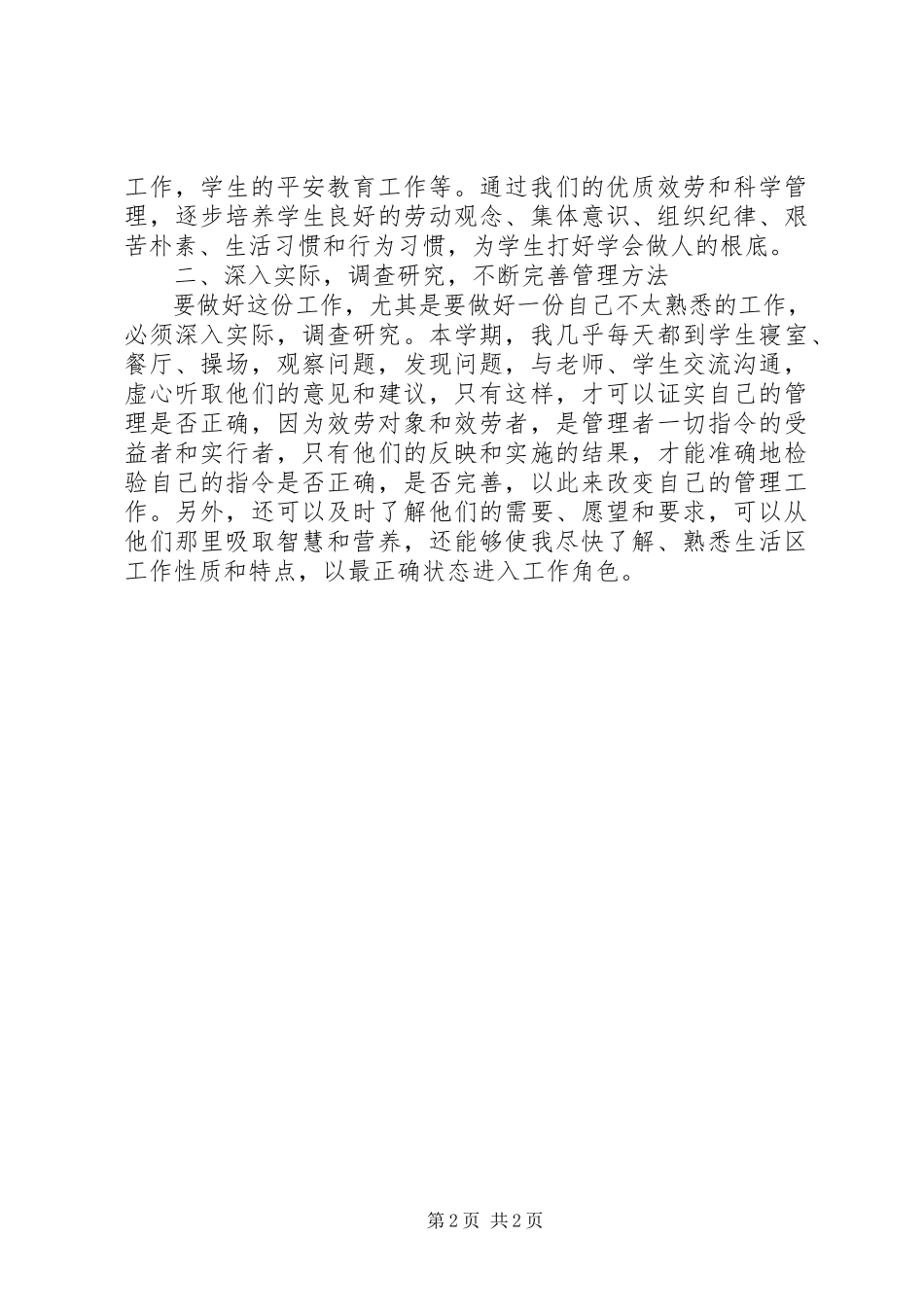 2023年副校长学年述职报告.docx_第2页