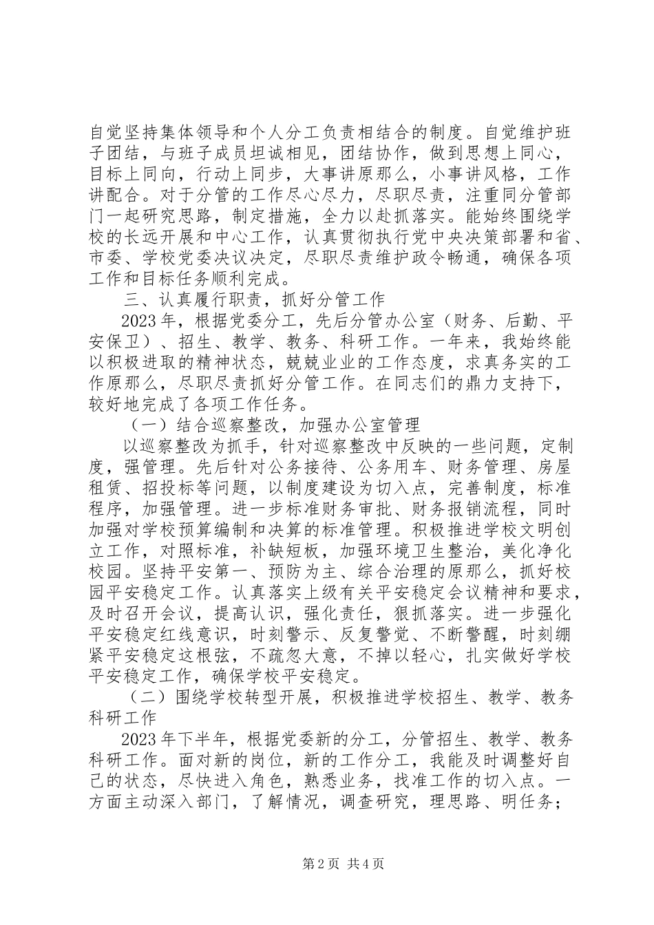 2023年副校长度述职述德述廉报告.docx_第2页