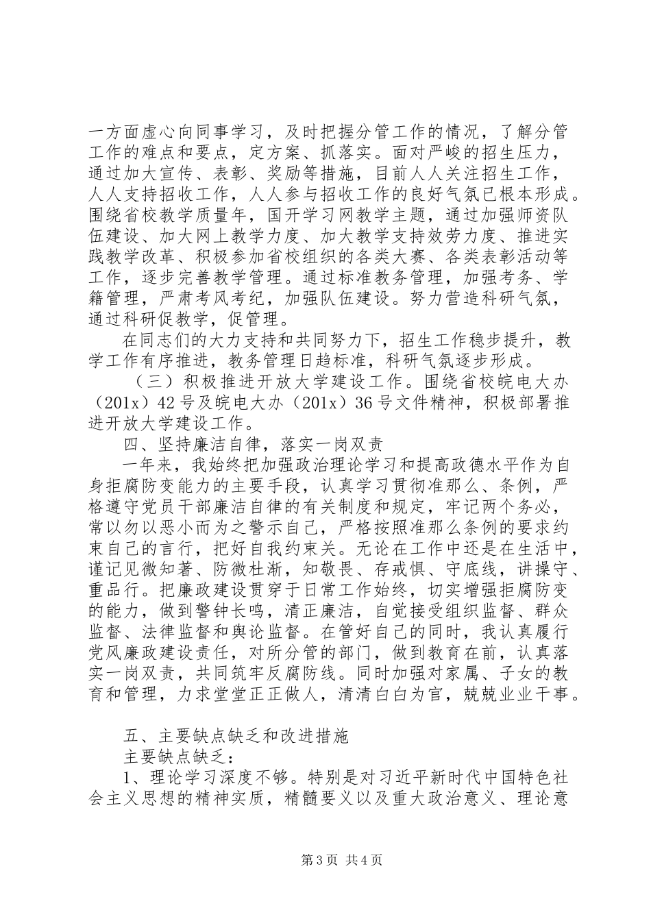 2023年副校长度述职述德述廉报告.docx_第3页