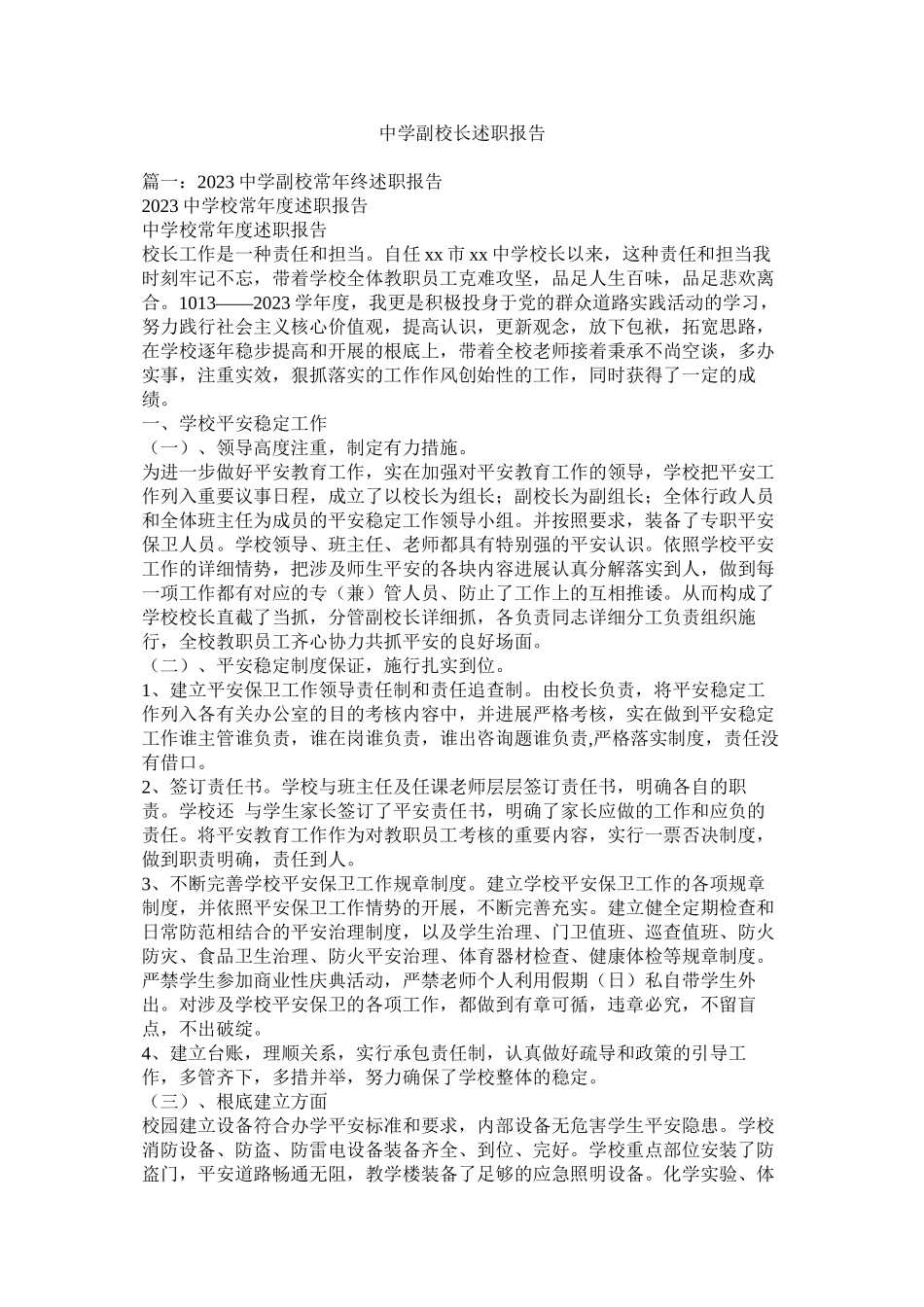 2023年副校长述职报告精选.docx_第1页