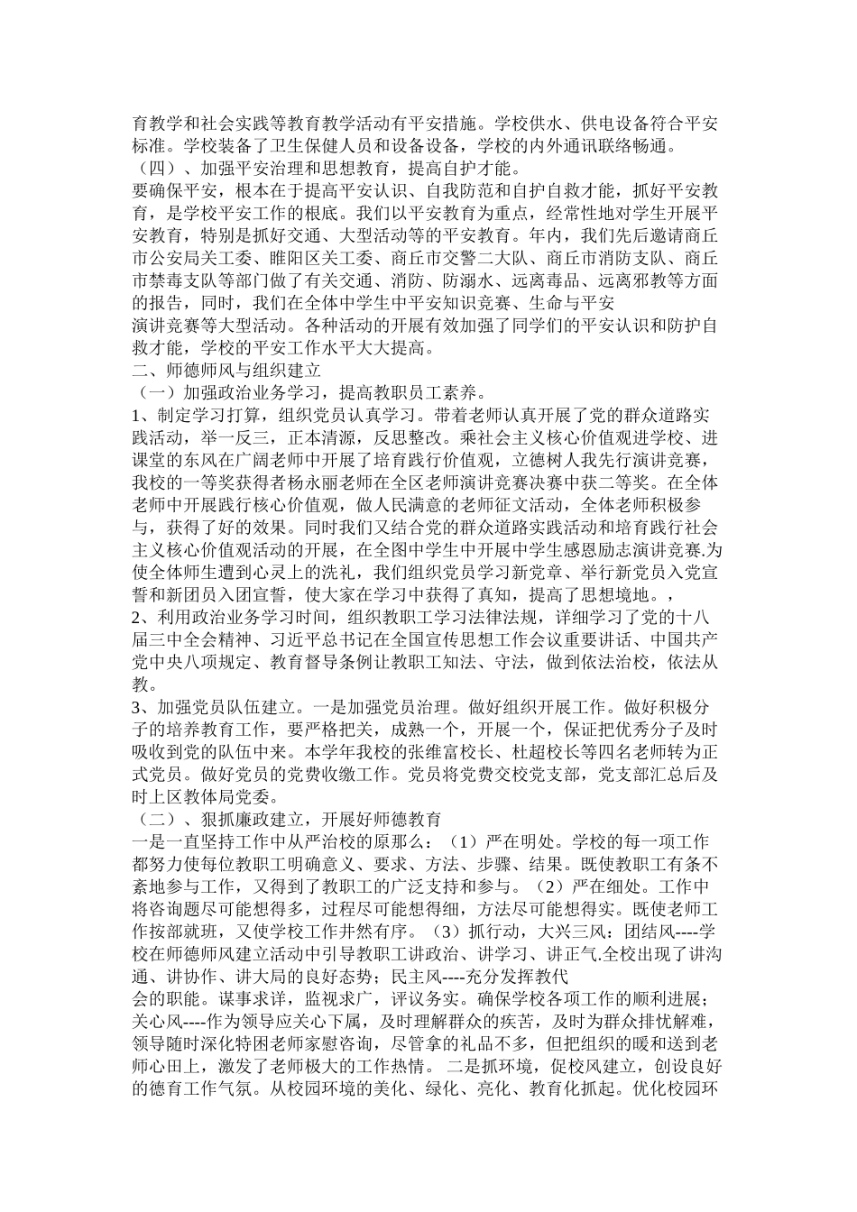 2023年副校长述职报告精选.docx_第2页