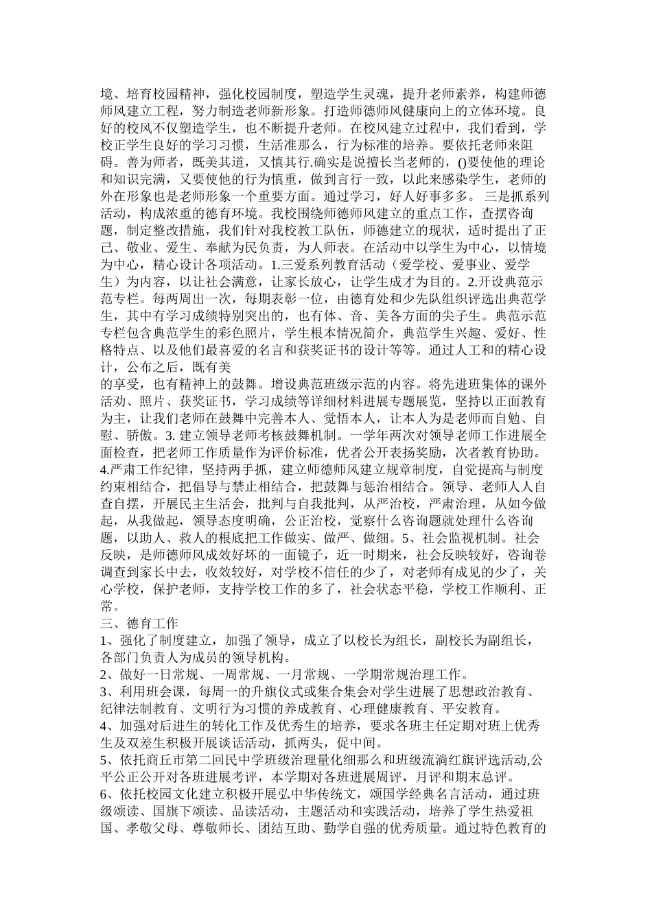 2023年副校长述职报告精选.docx_第3页