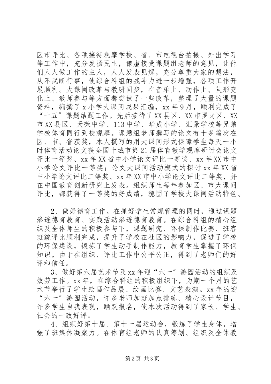 2023年副教导主任述职报告.docx_第2页